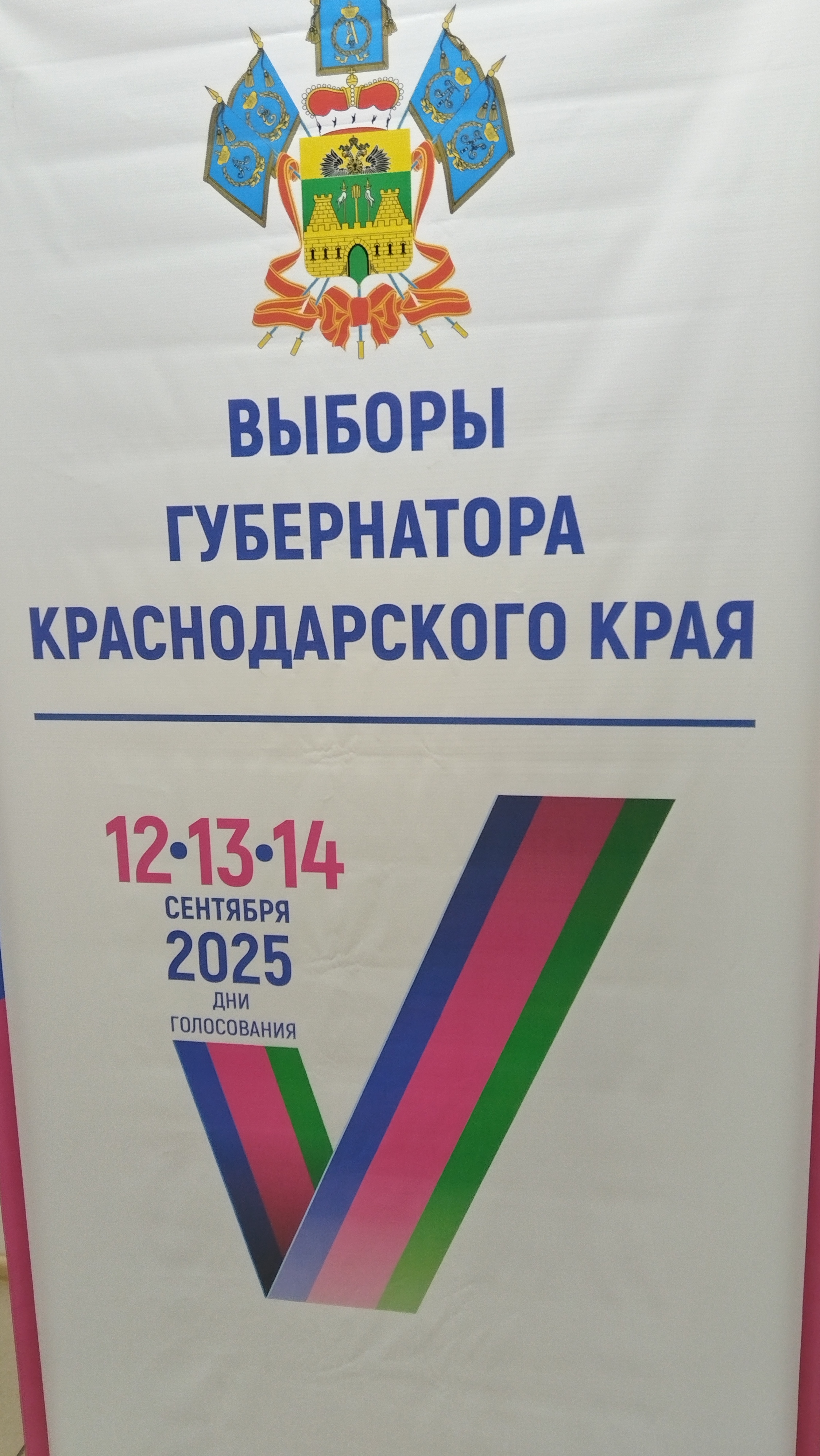 Сообщение наблюдателя — УИК №280, Краснодарский край
