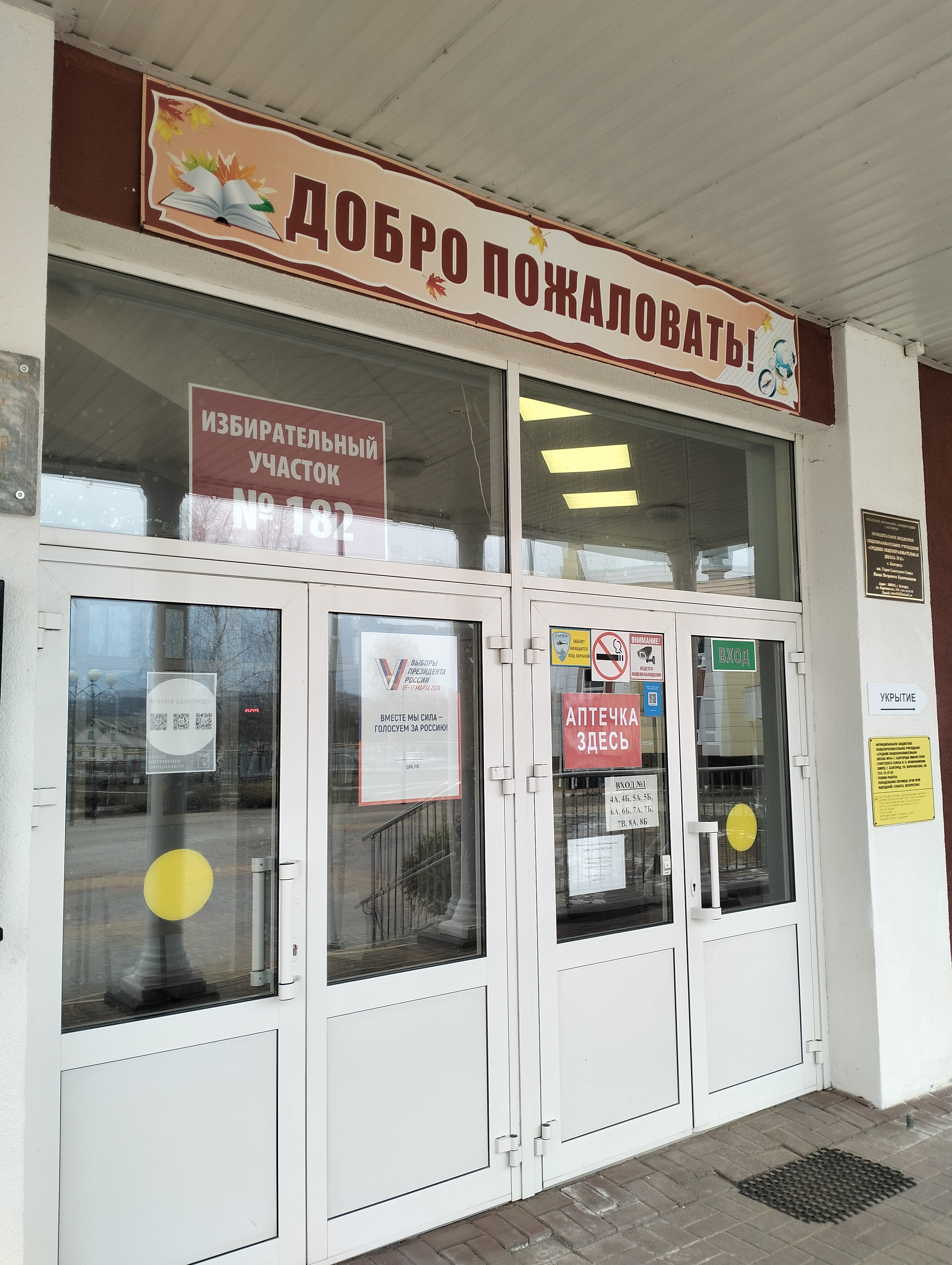 Сообщение наблюдателя — УИК №182, Белгородская область