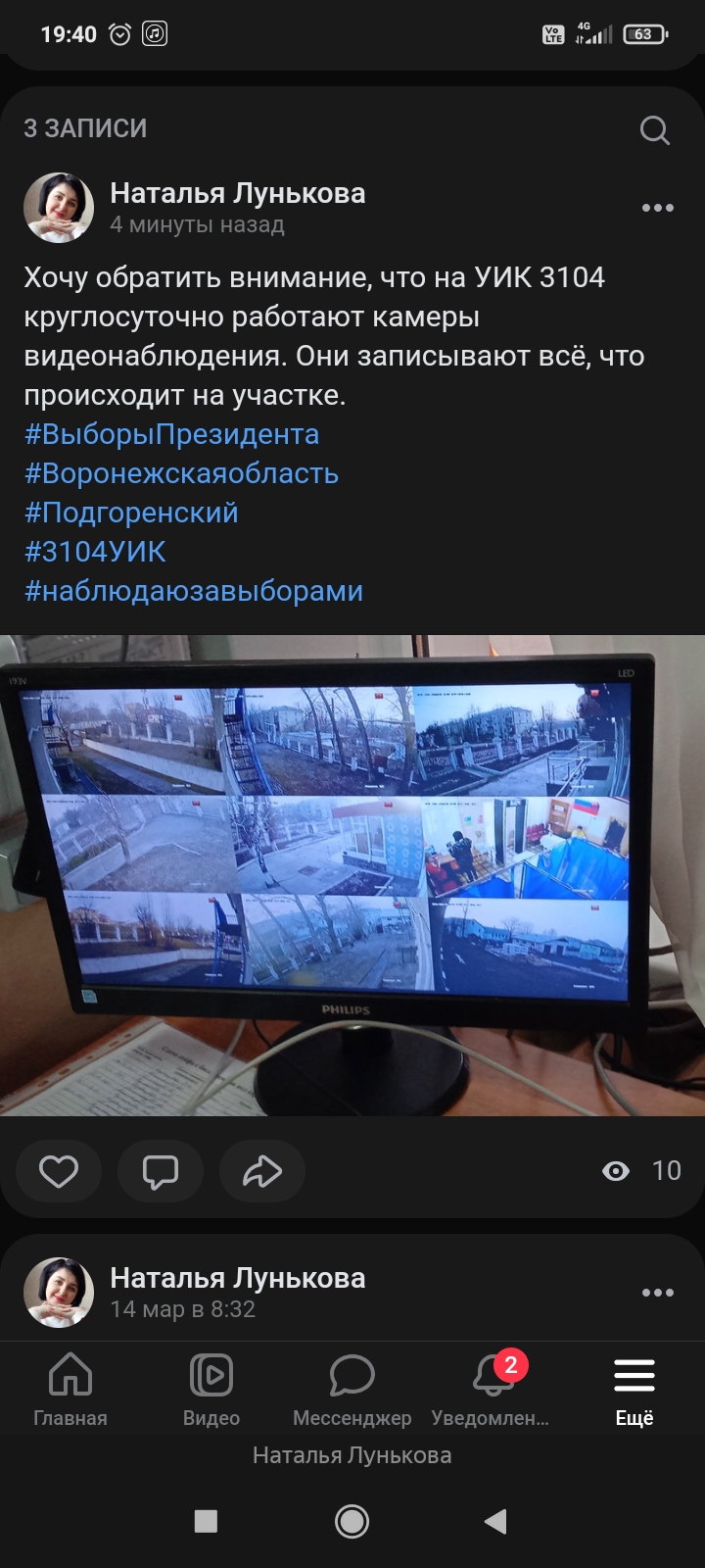 Сообщение наблюдателя — УИК №3104, Воронежская область