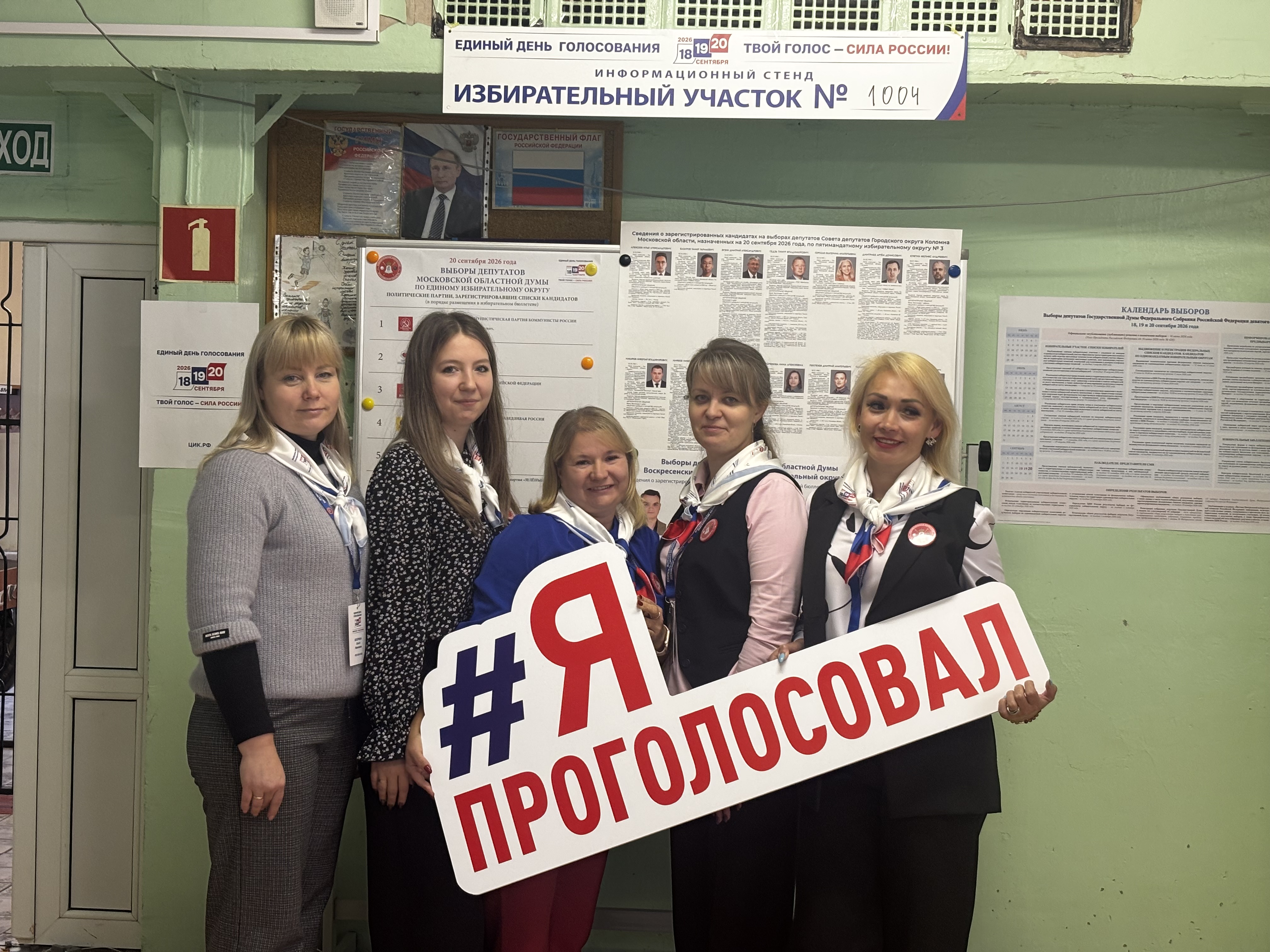 Сообщение — УИК №1004, Московская область