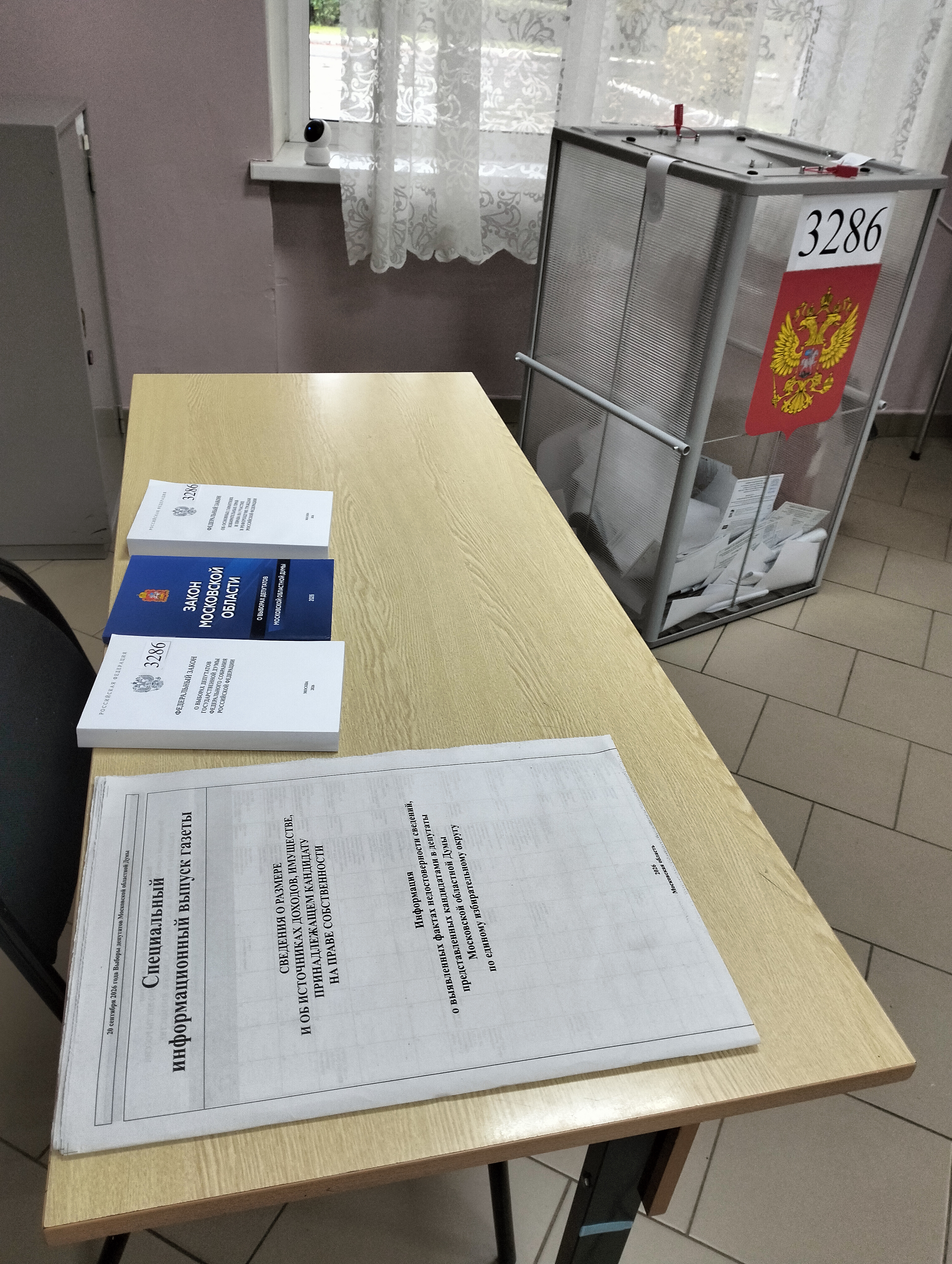 Сообщение — УИК №3286, Московская область