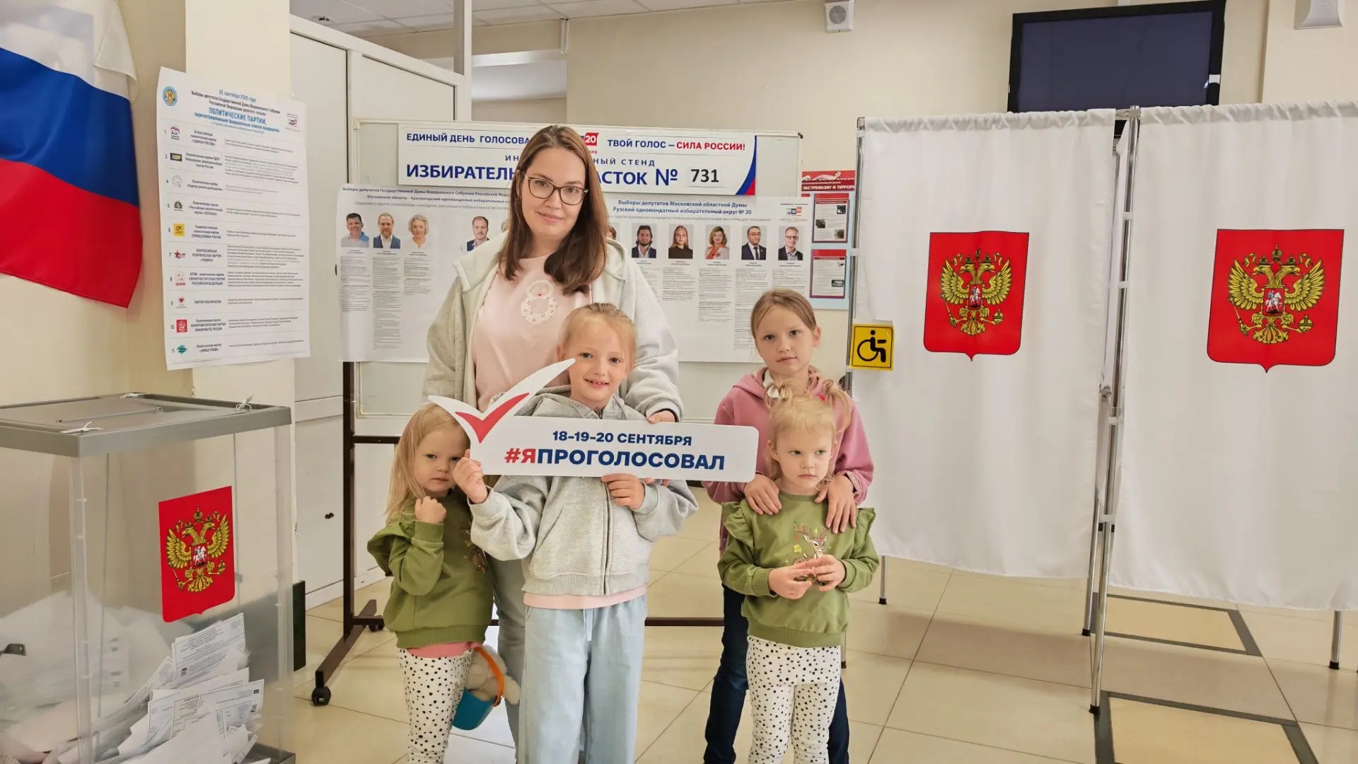 Сообщение — УИК №731, Московская область