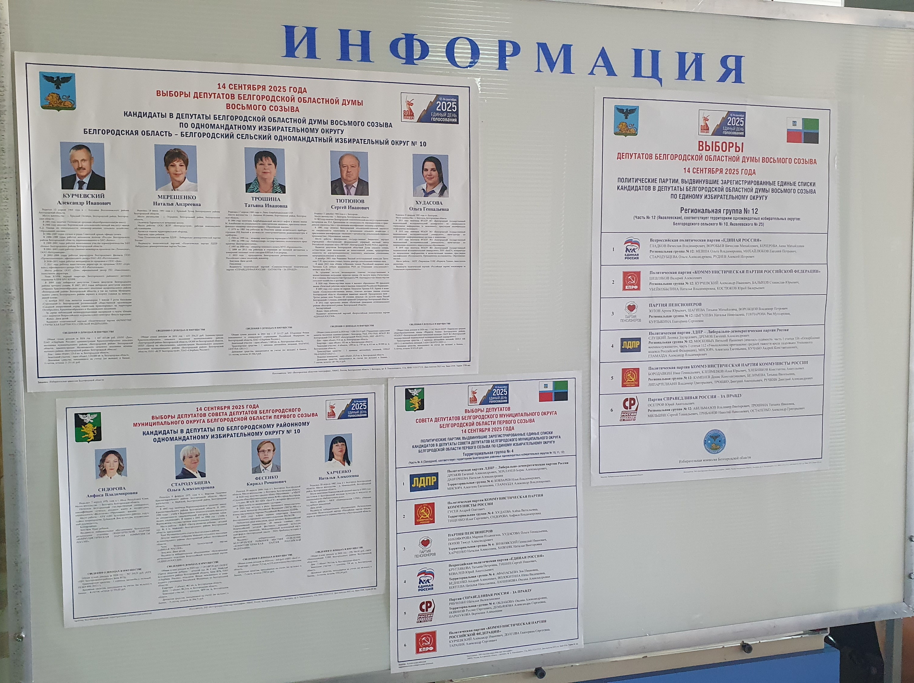 Сообщение наблюдателя — УИК №273, Белгородская область