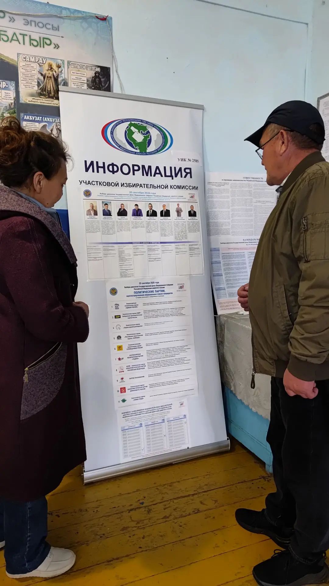 Сообщение — УИК №2595, Республика Башкортостан