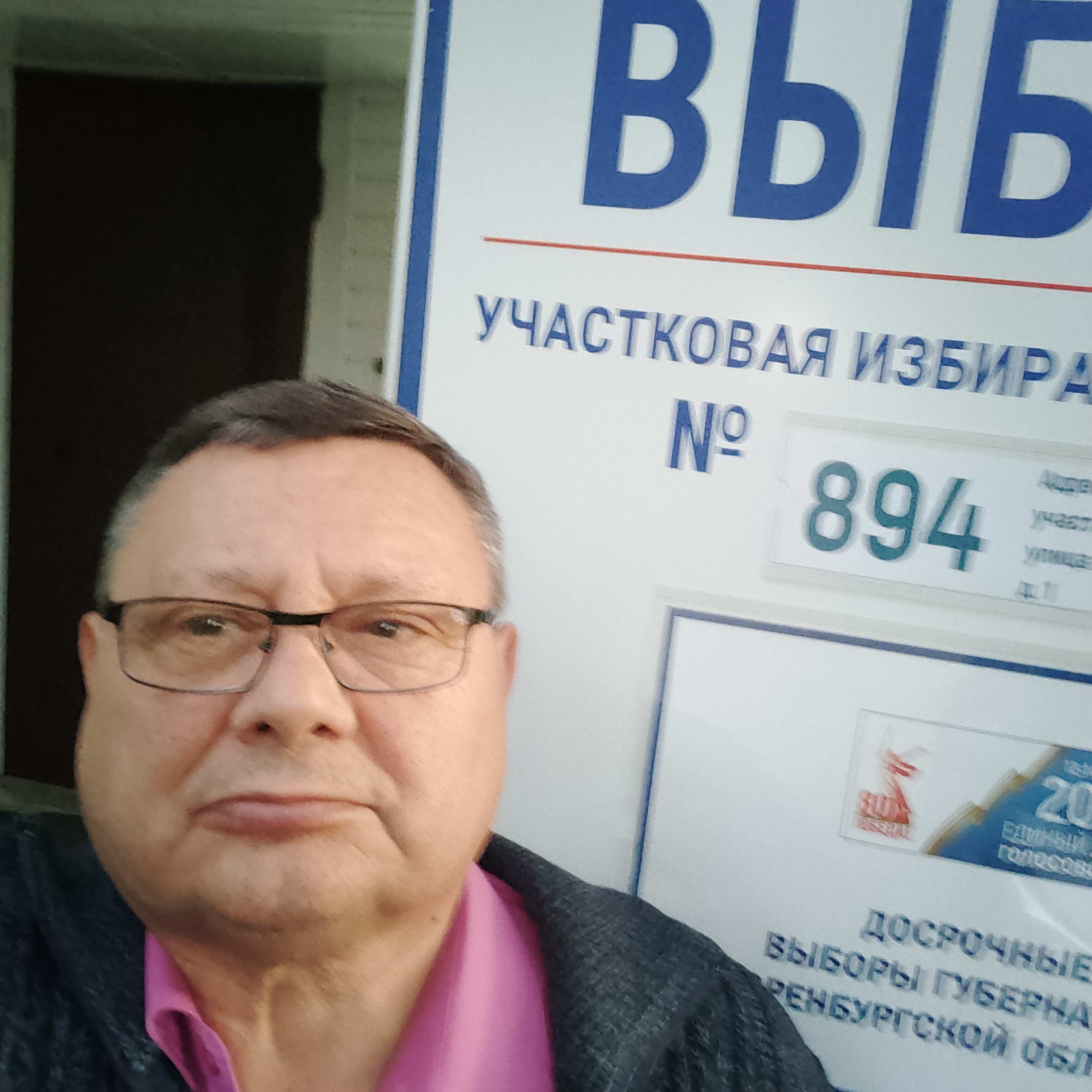 Сообщение наблюдателя — УИК №894, Оренбургская область