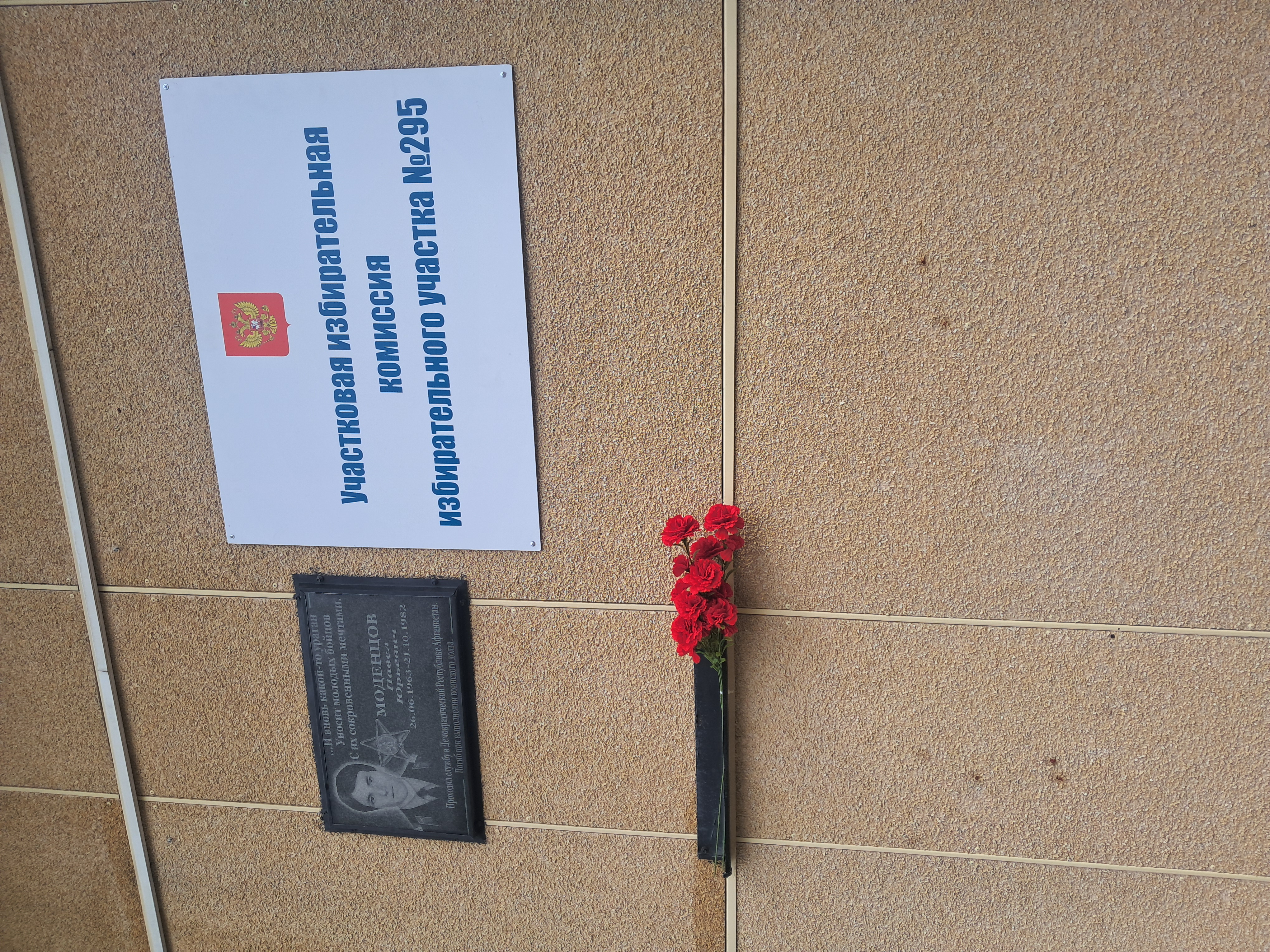 Сообщение — УИК №295, Ханты-Мансийский АО — Югра