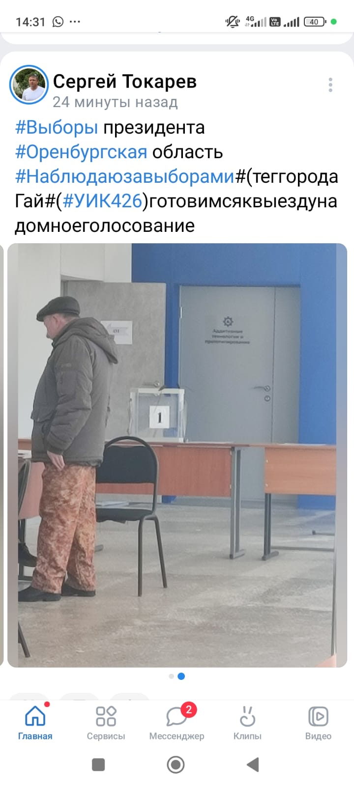 Сообщение наблюдателя — УИК №426, Оренбургская область