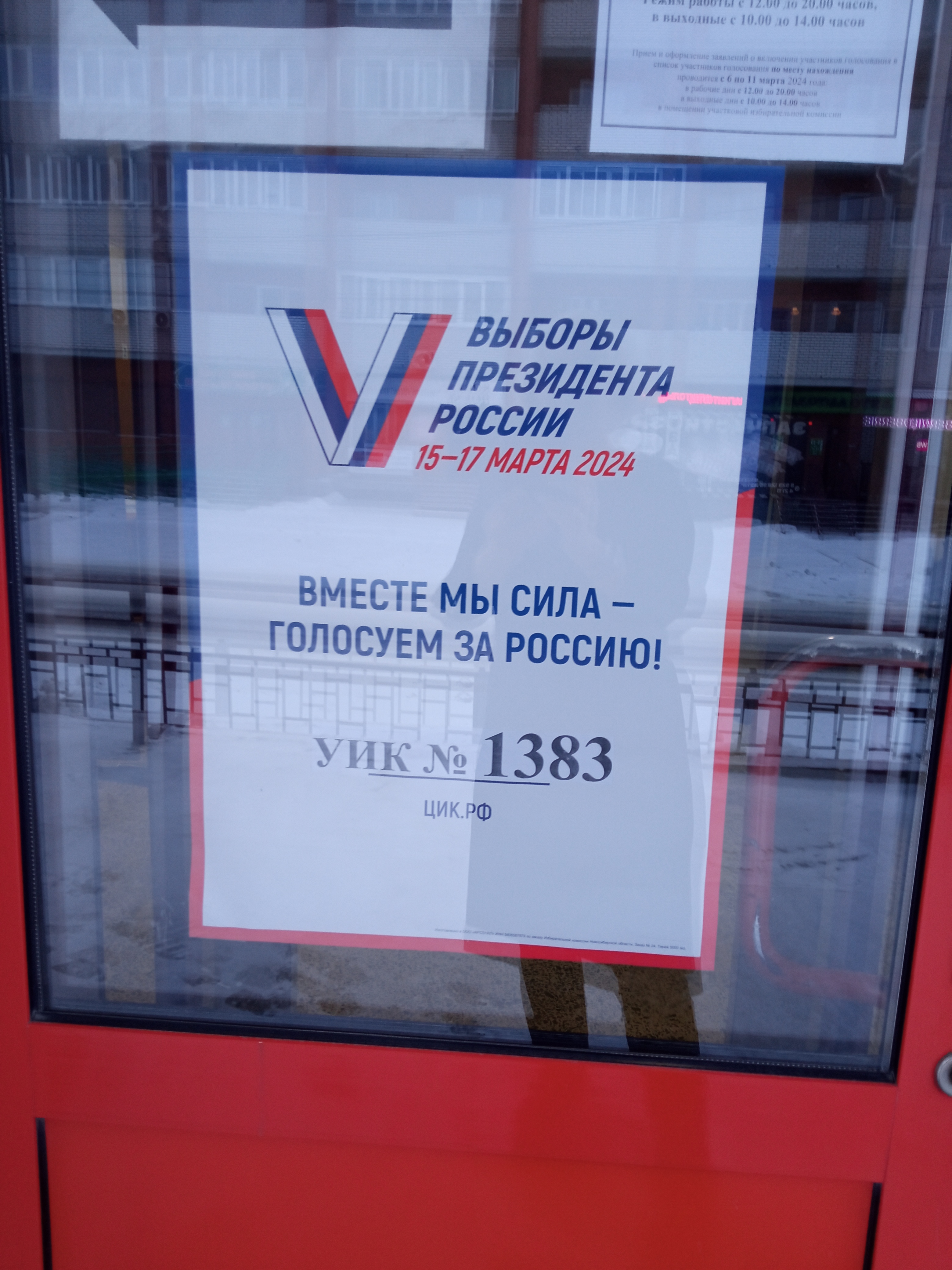 Сообщение наблюдателя — УИК №1383, Новосибирская область
