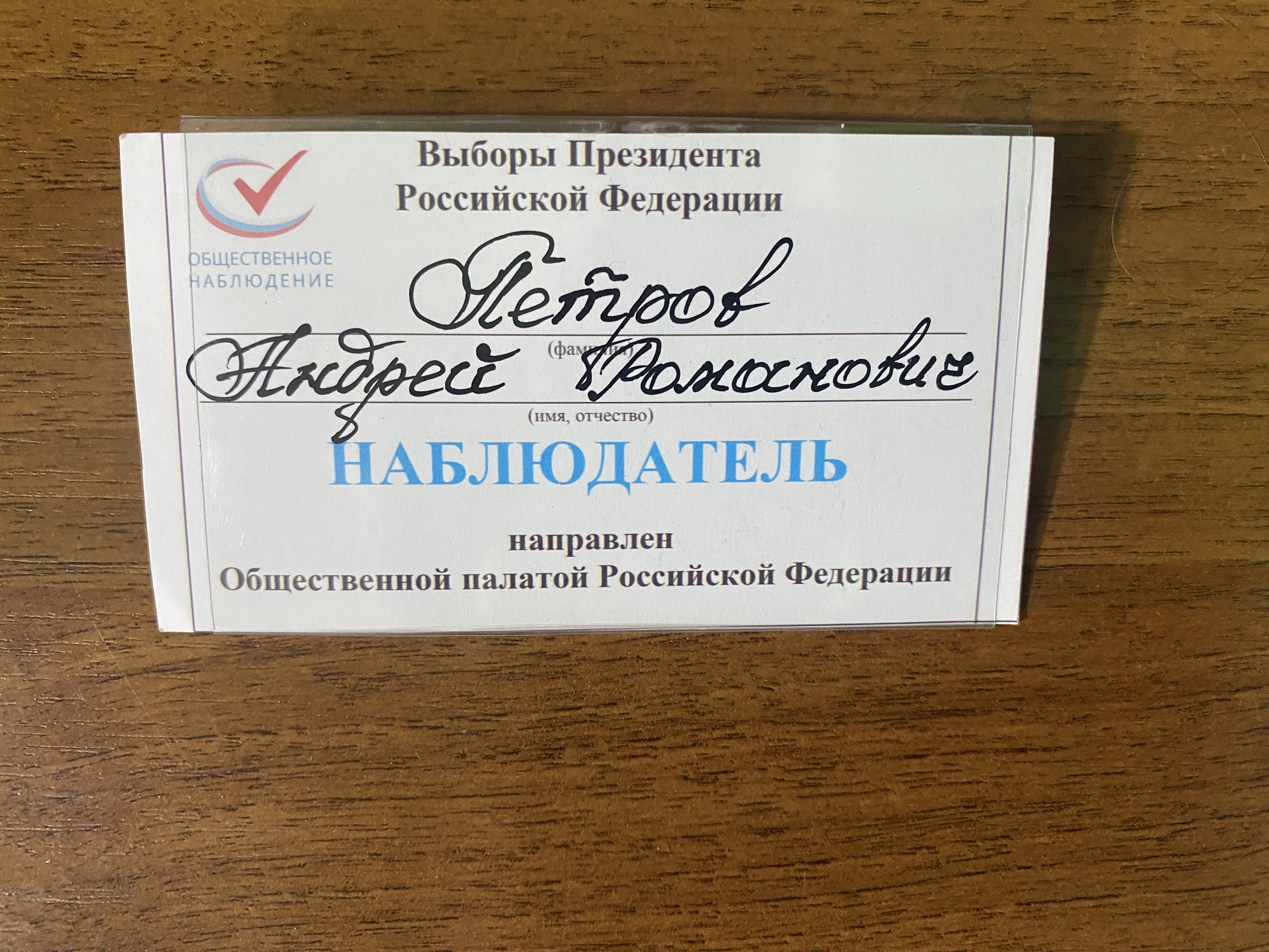 Сообщение наблюдателя — УИК №517, Костромская область