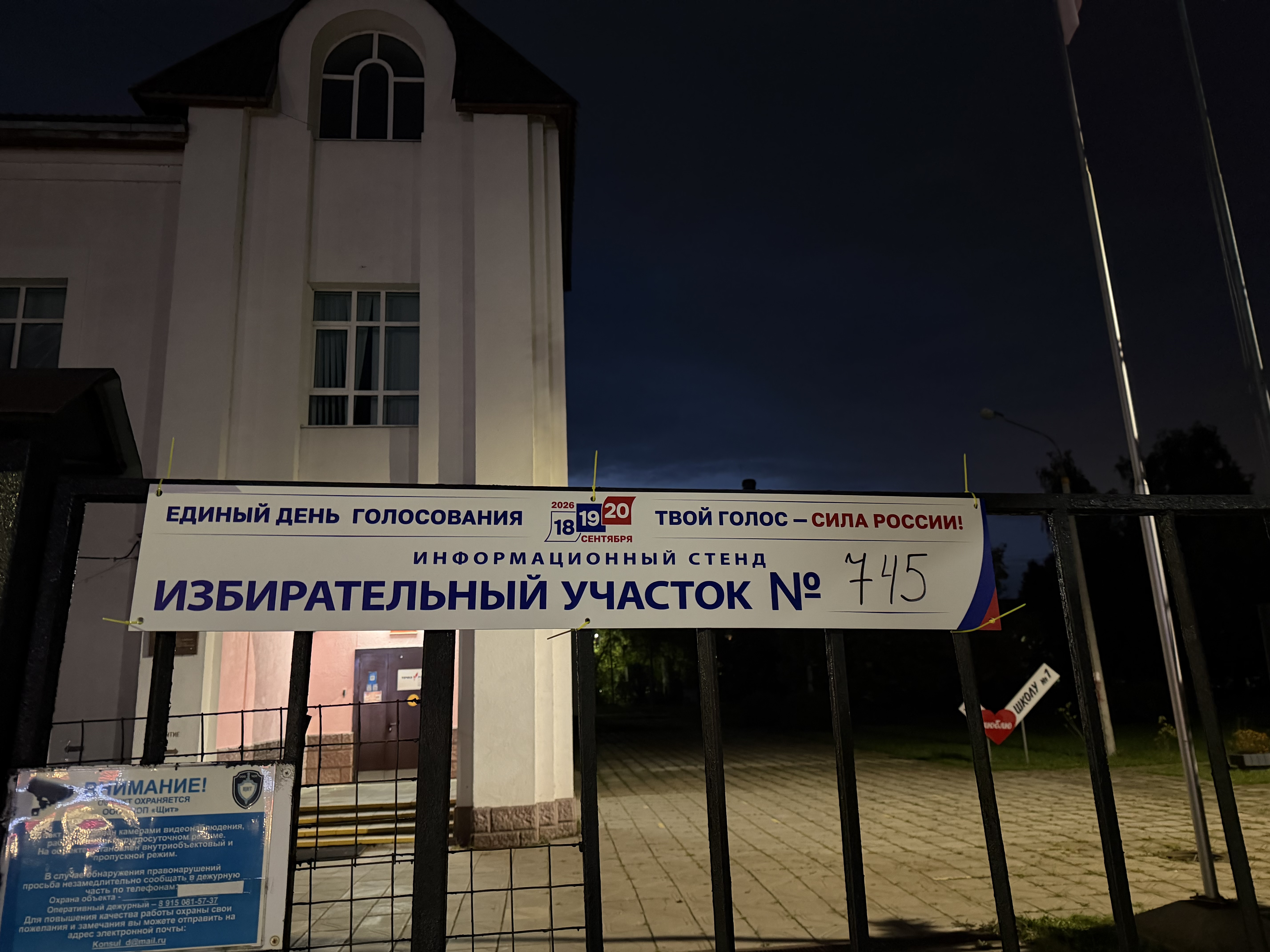 Сообщение — УИК №745, Московская область