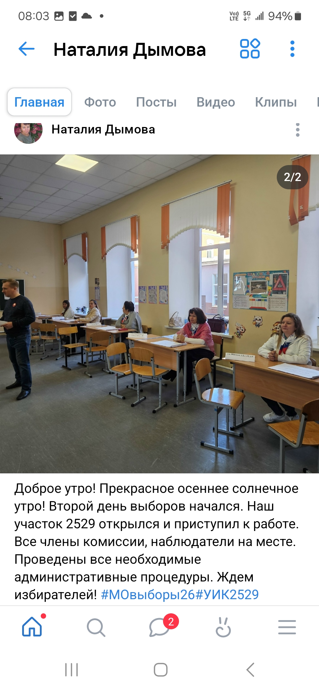 Сообщение — УИК №2529, Московская область