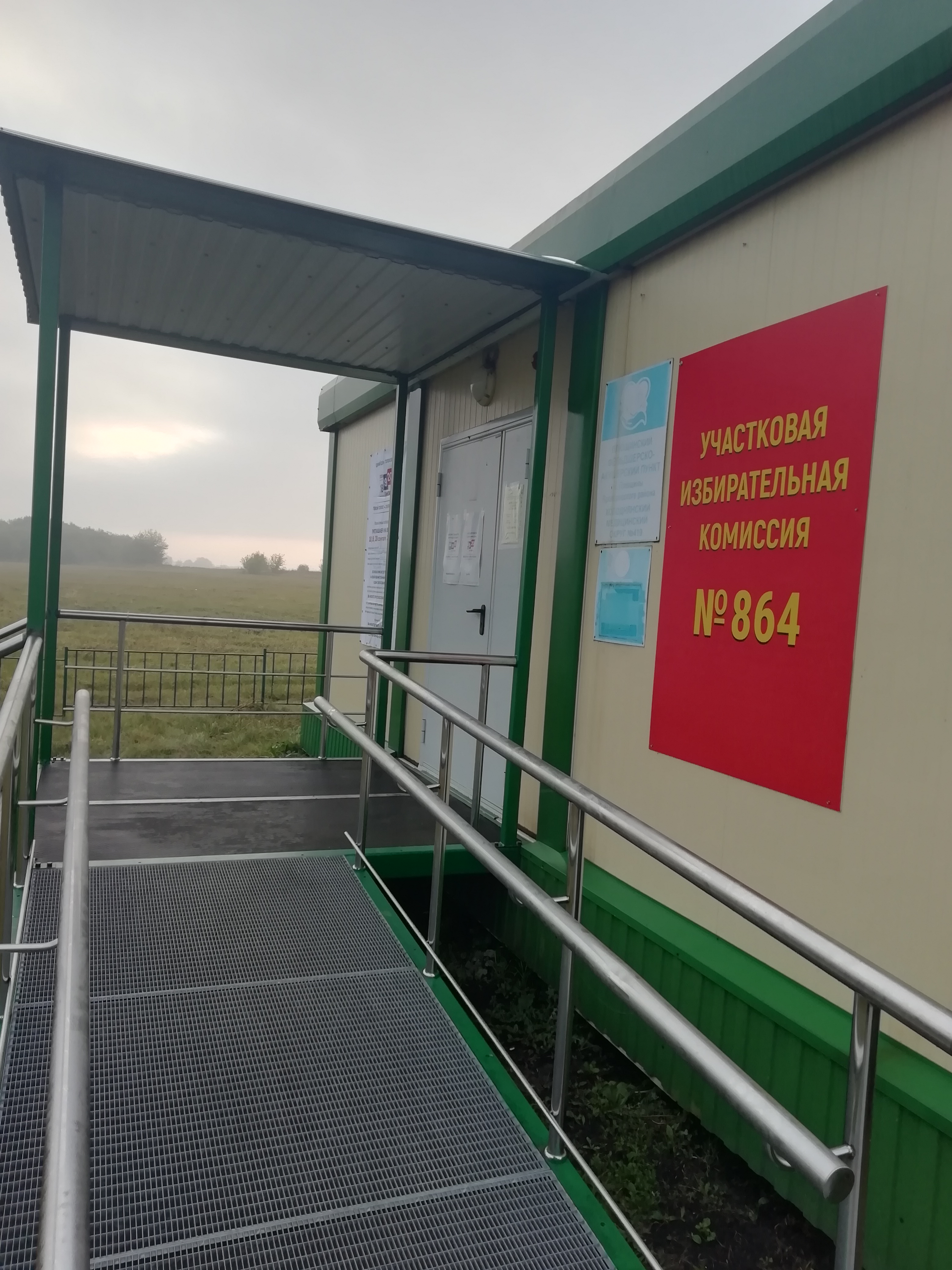 Сообщение — УИК №864, Белгородская область