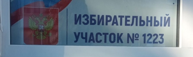 Сообщение — УИК №1223, Саратовская область