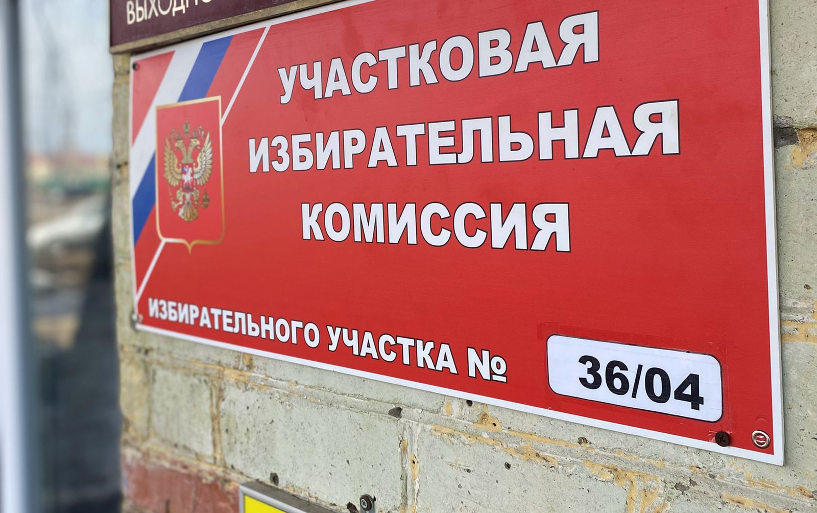 Сообщение наблюдателя — УИК №3604, Воронежская область