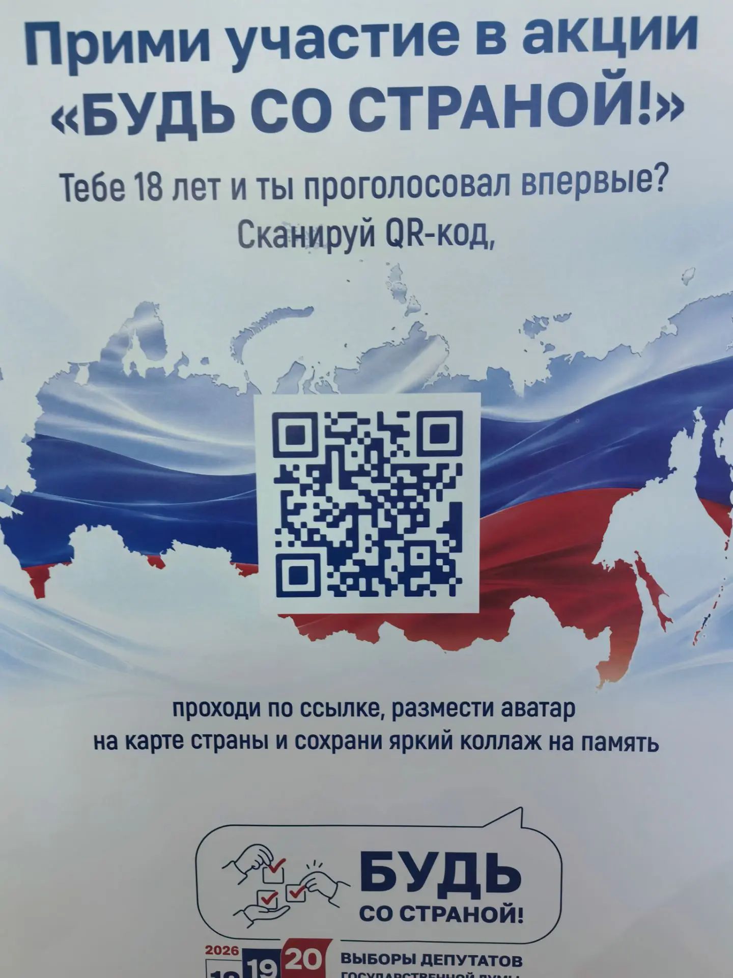 Сообщение — УИК №337, Саратовская область