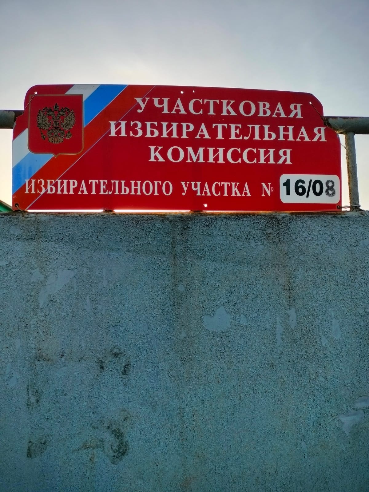Сообщение наблюдателя — УИК №1608, Воронежская область