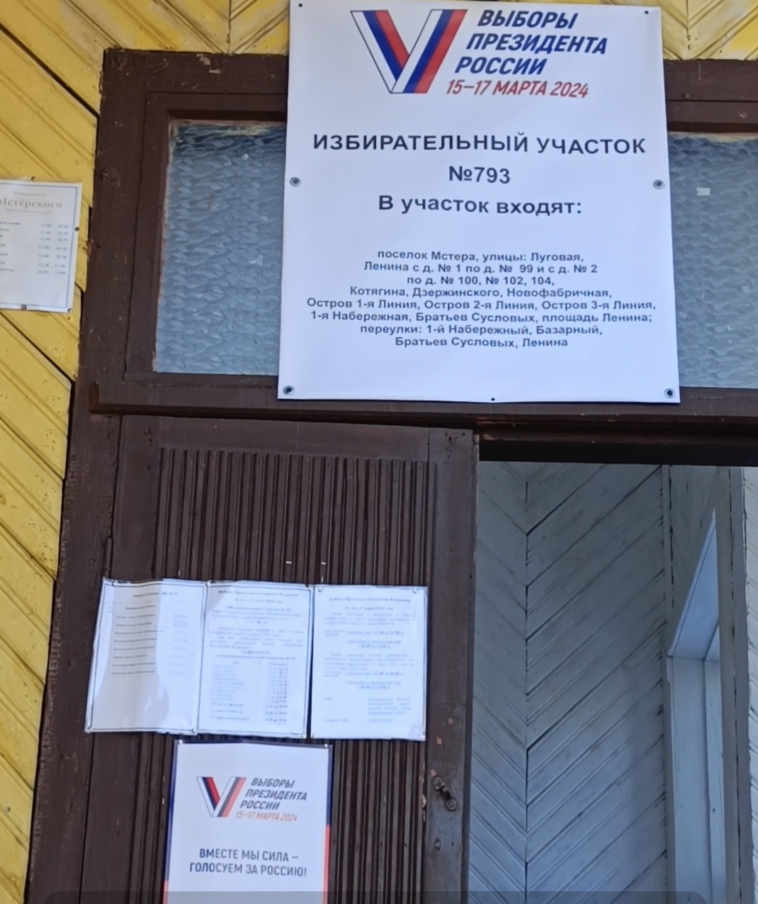 Сообщение наблюдателя — УИК №793, Владимирская область