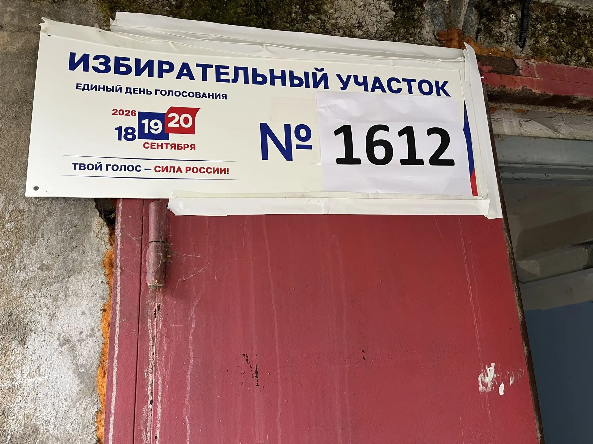 Сообщение — УИК №1612, Московская область