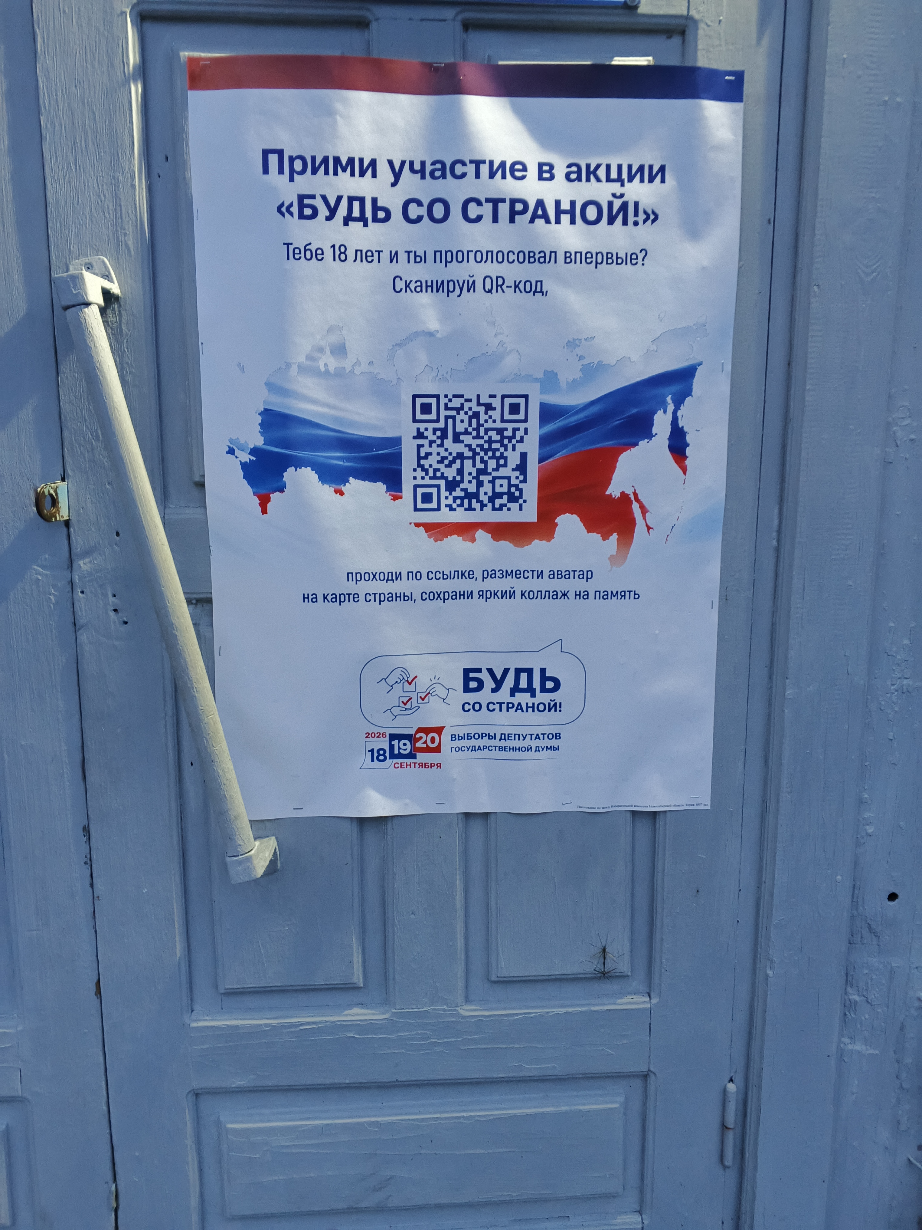 Сообщение — УИК №979, Новосибирская область