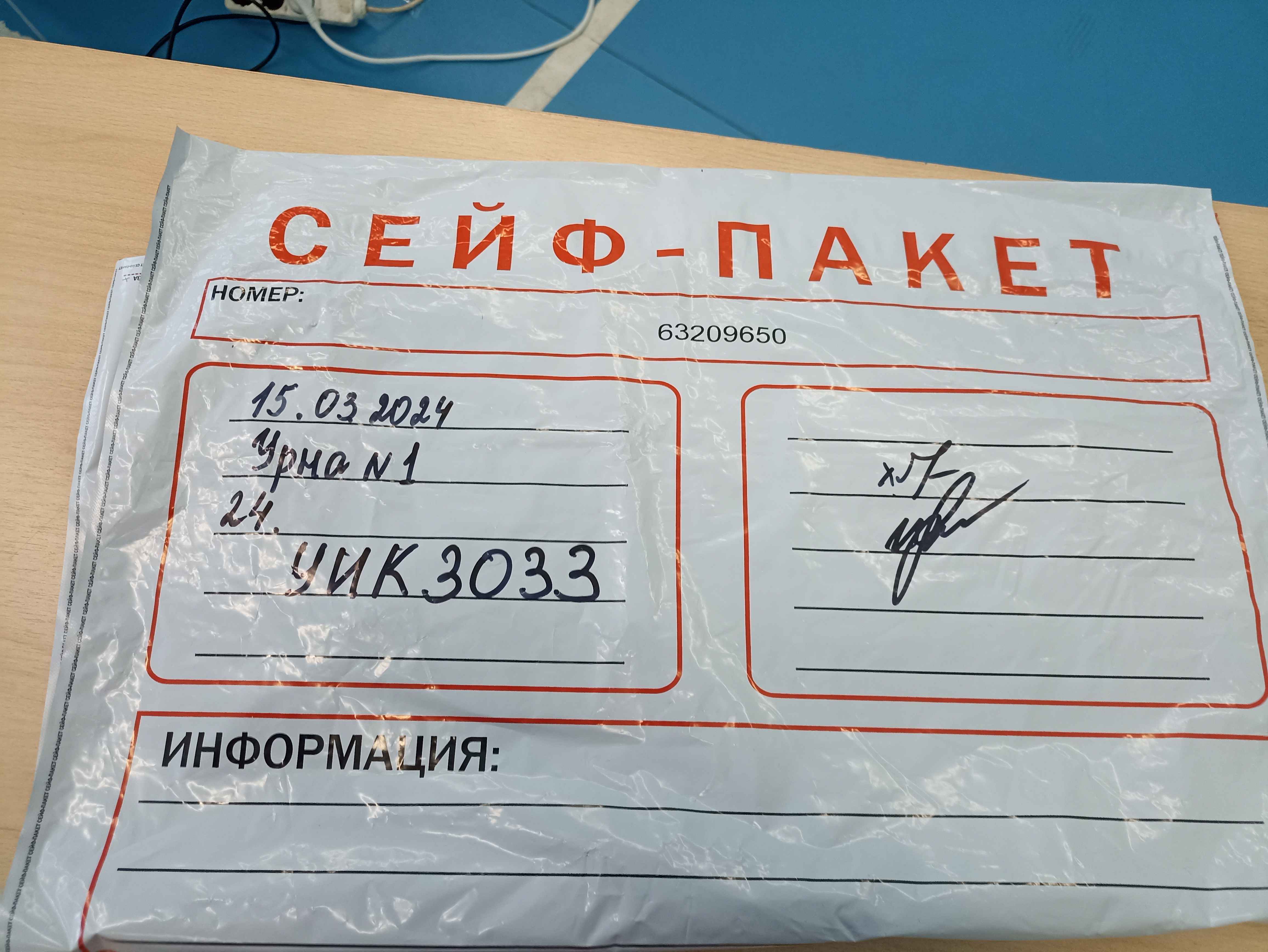 Сообщение наблюдателя — УИК №3033, Самарская область