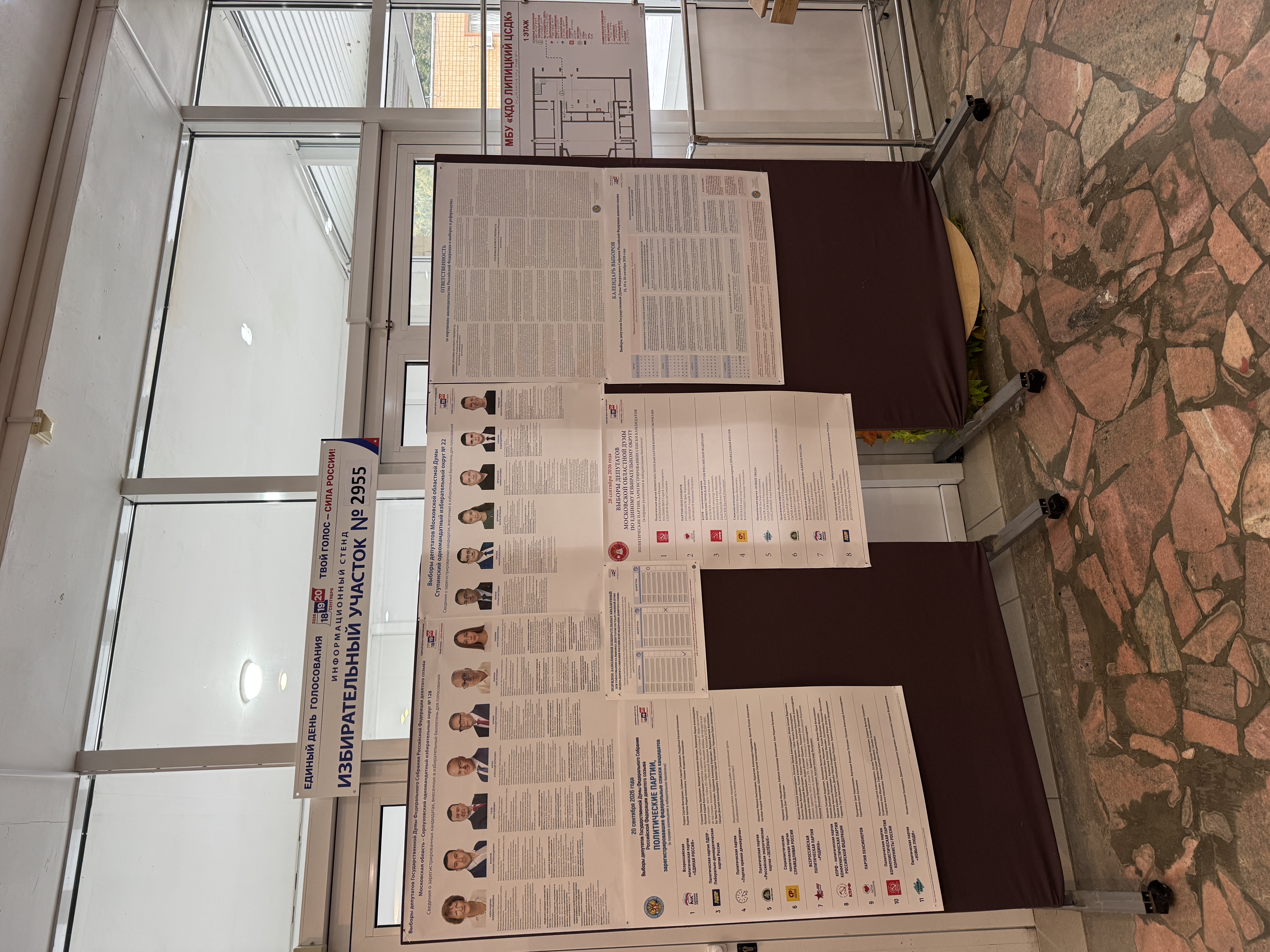 Сообщение — УИК №2955, Московская область