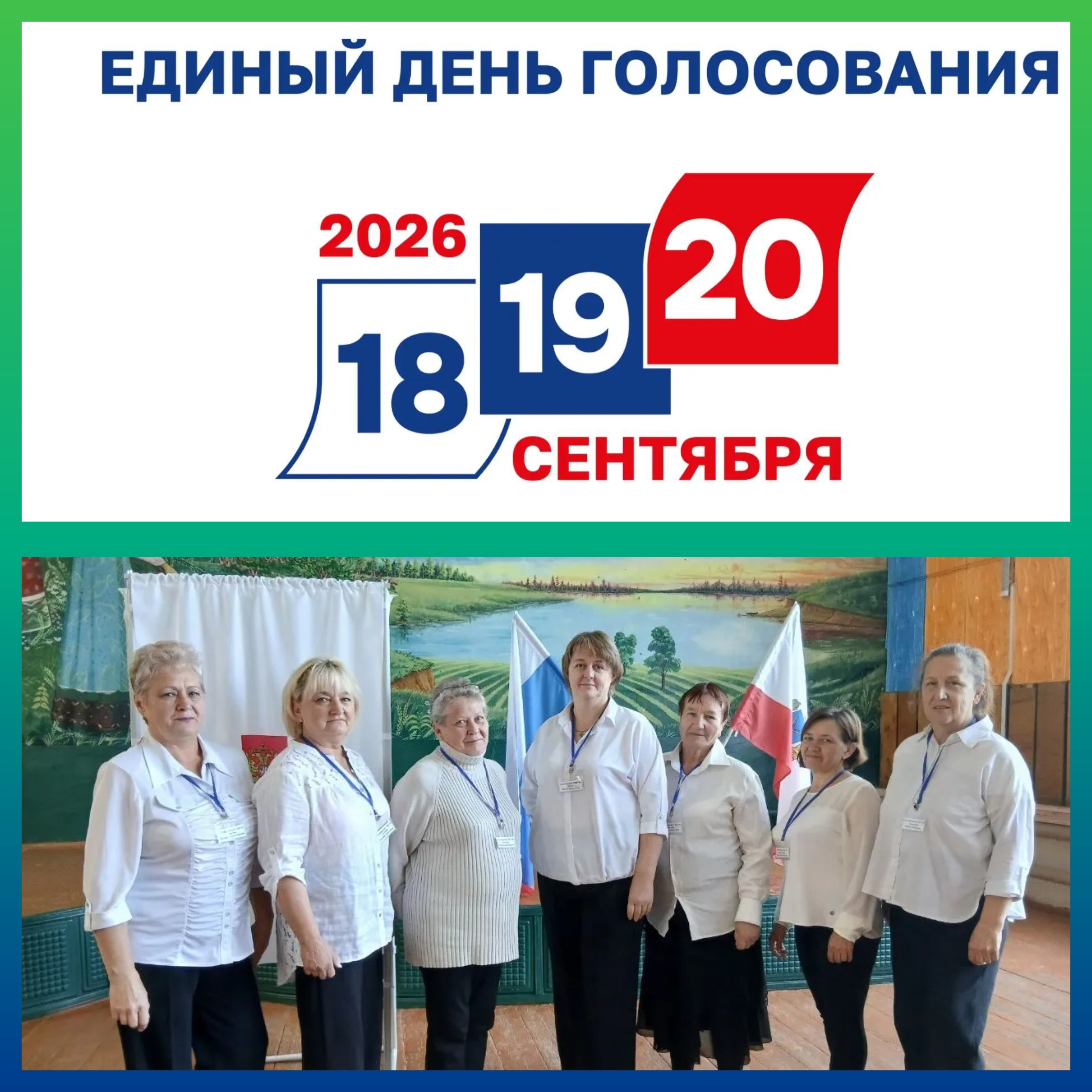 Сообщение — УИК №781, Саратовская область