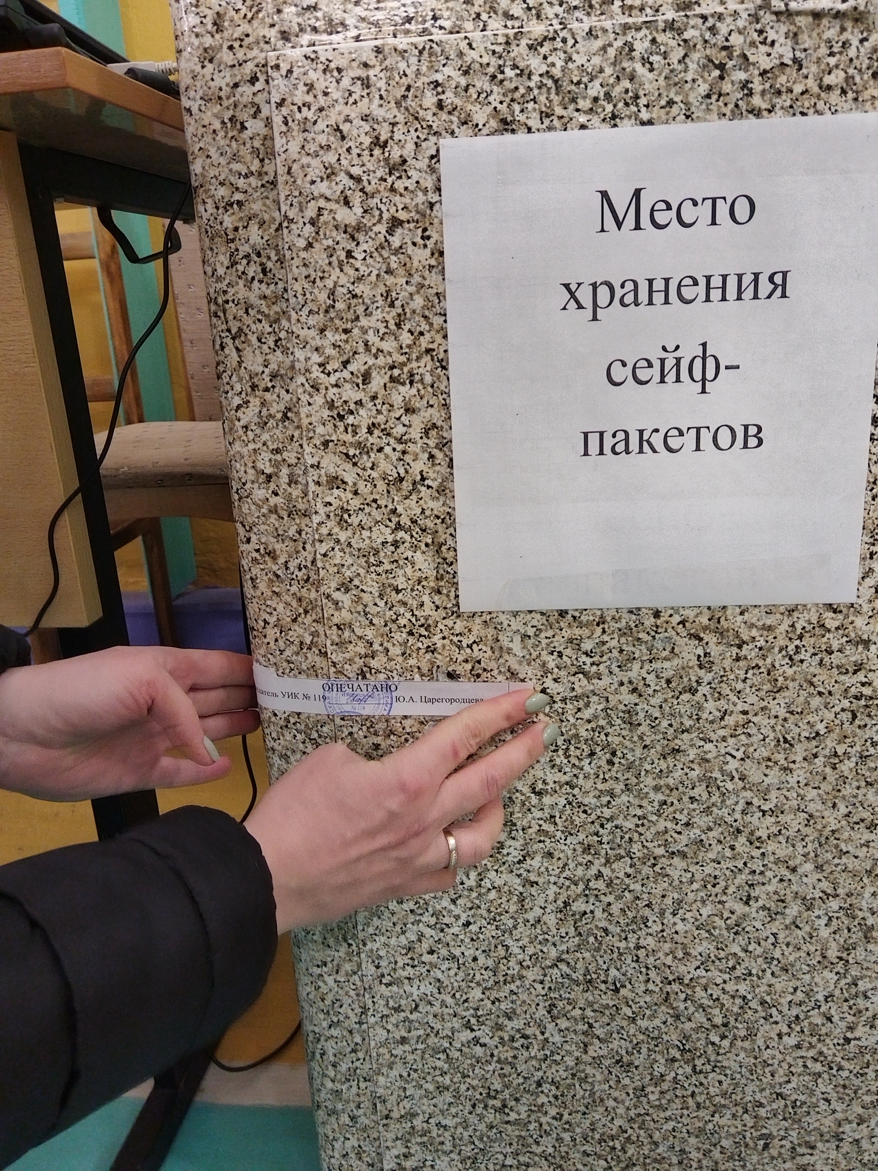 Сообщение наблюдателя — УИК №119, Республика Коми