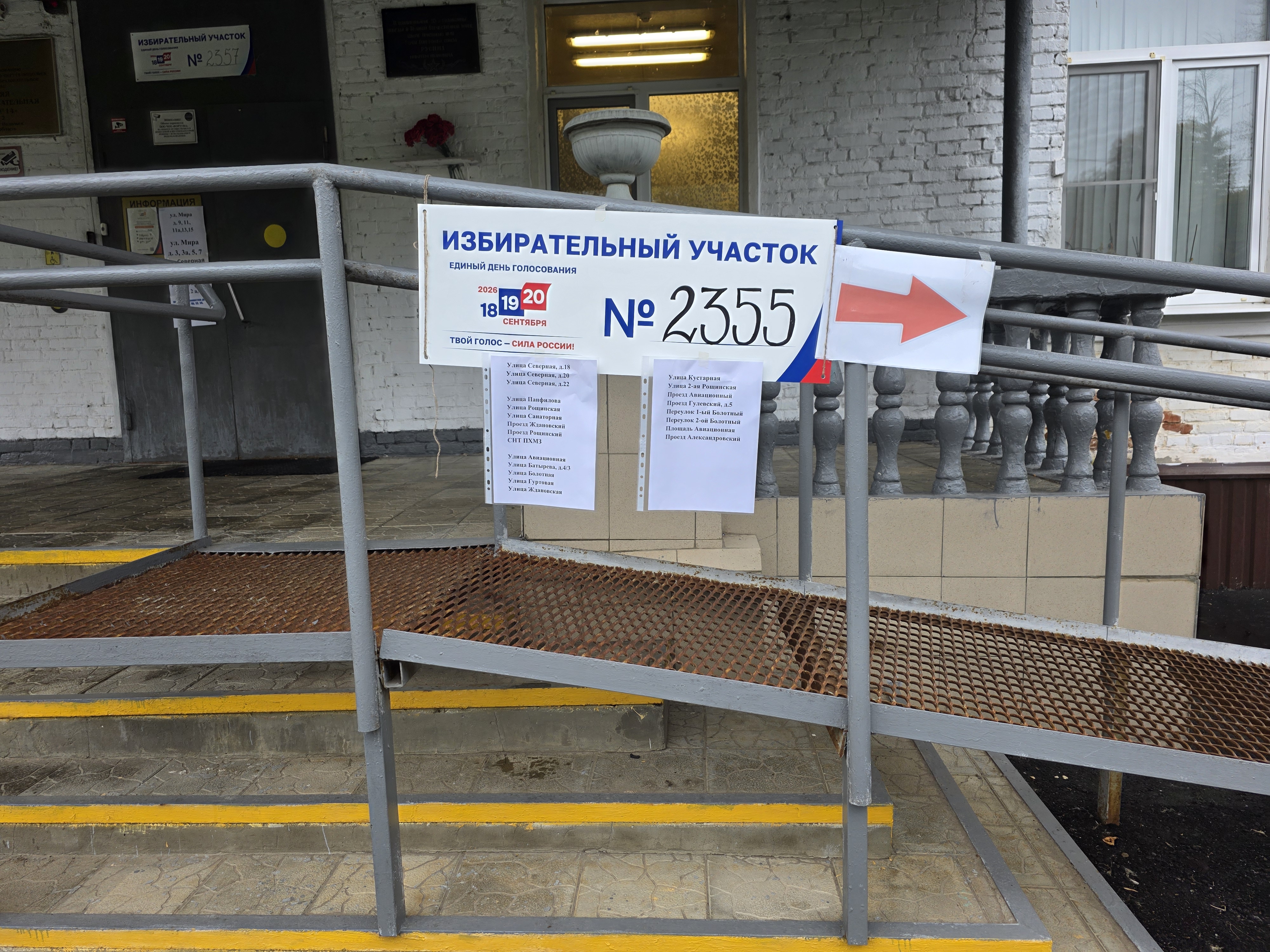 Сообщение — УИК №2355, Московская область