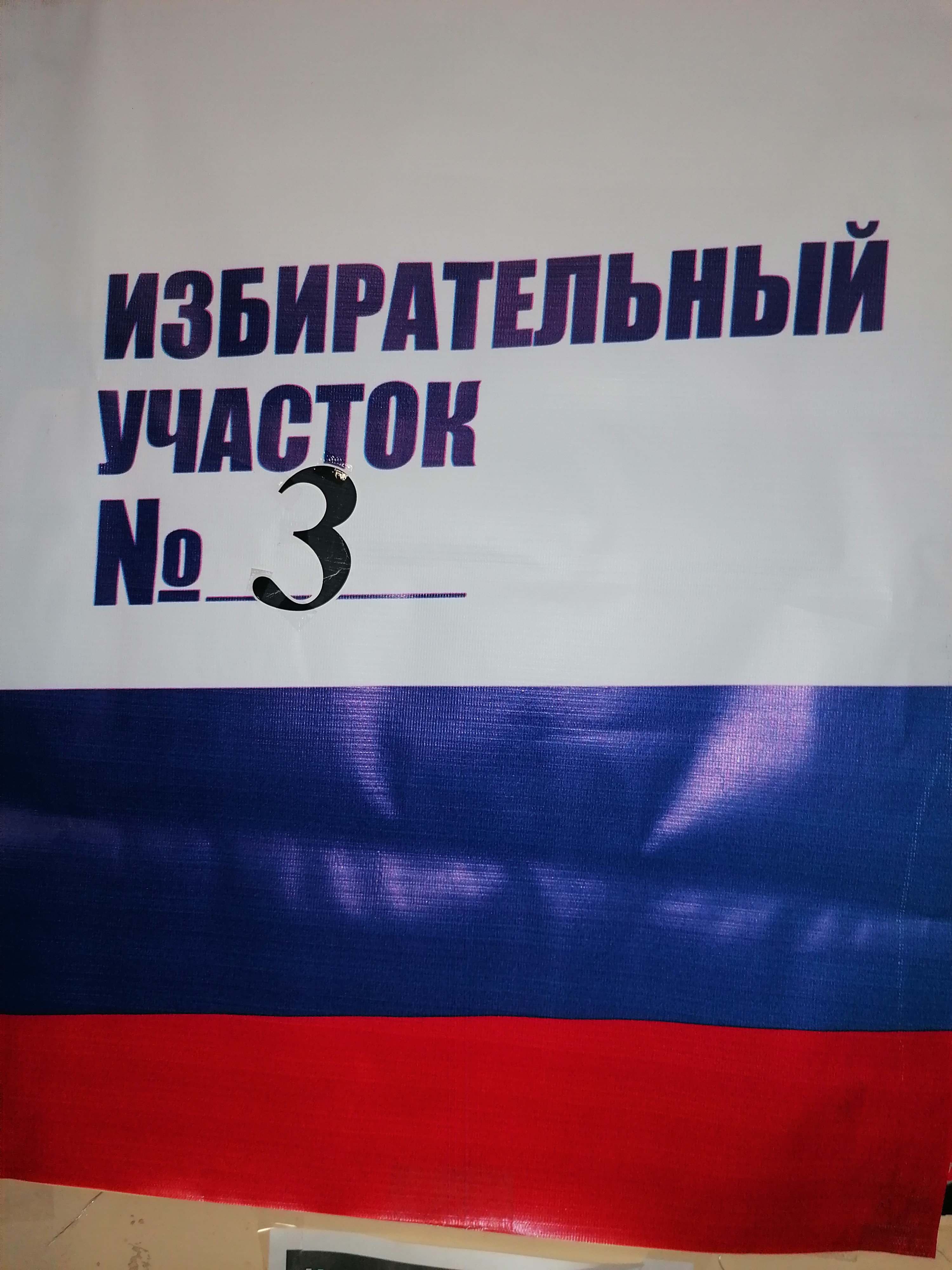 Сообщение — УИК №3, Архангельская область