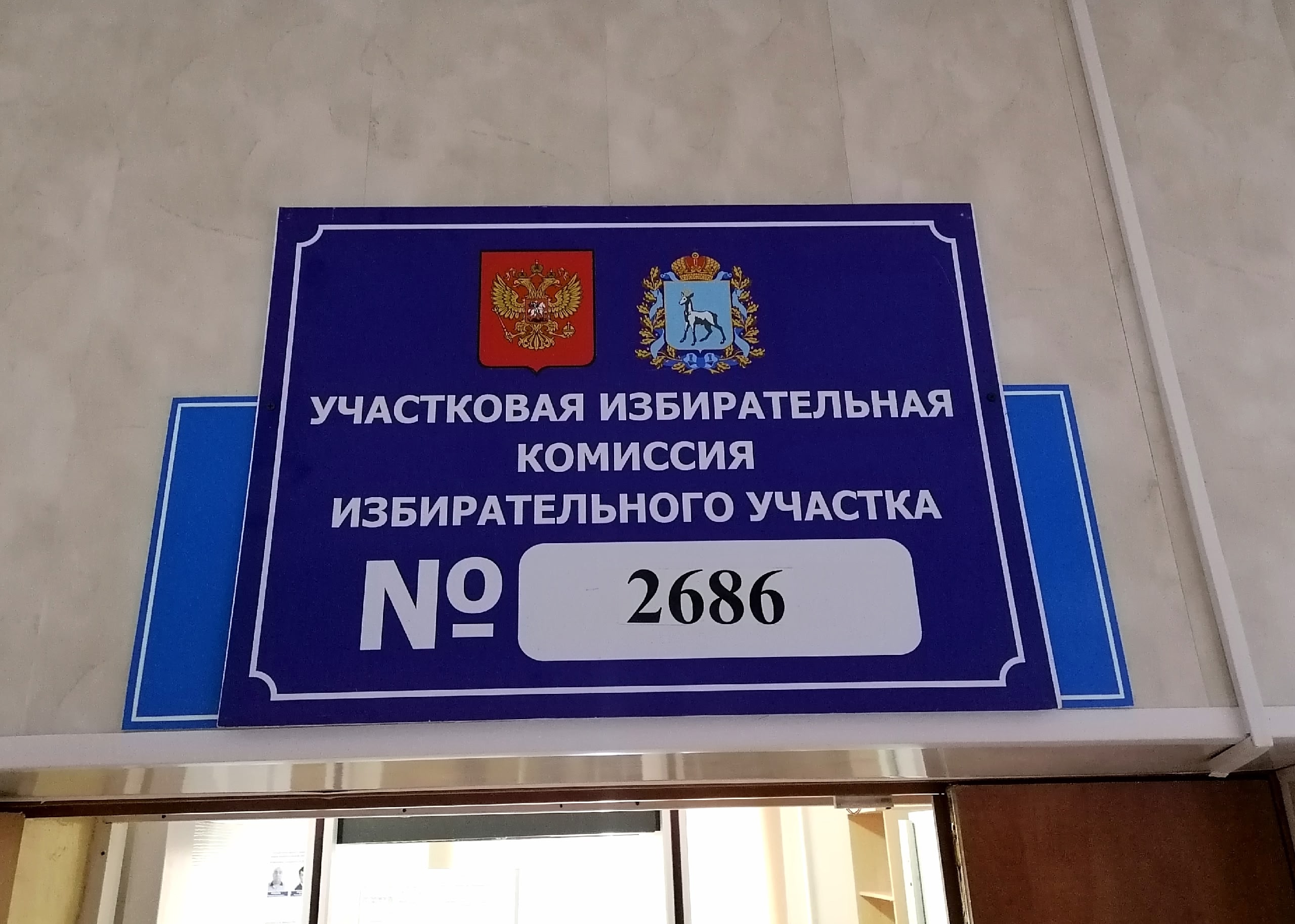 Сообщение наблюдателя — УИК №2686, Самарская область