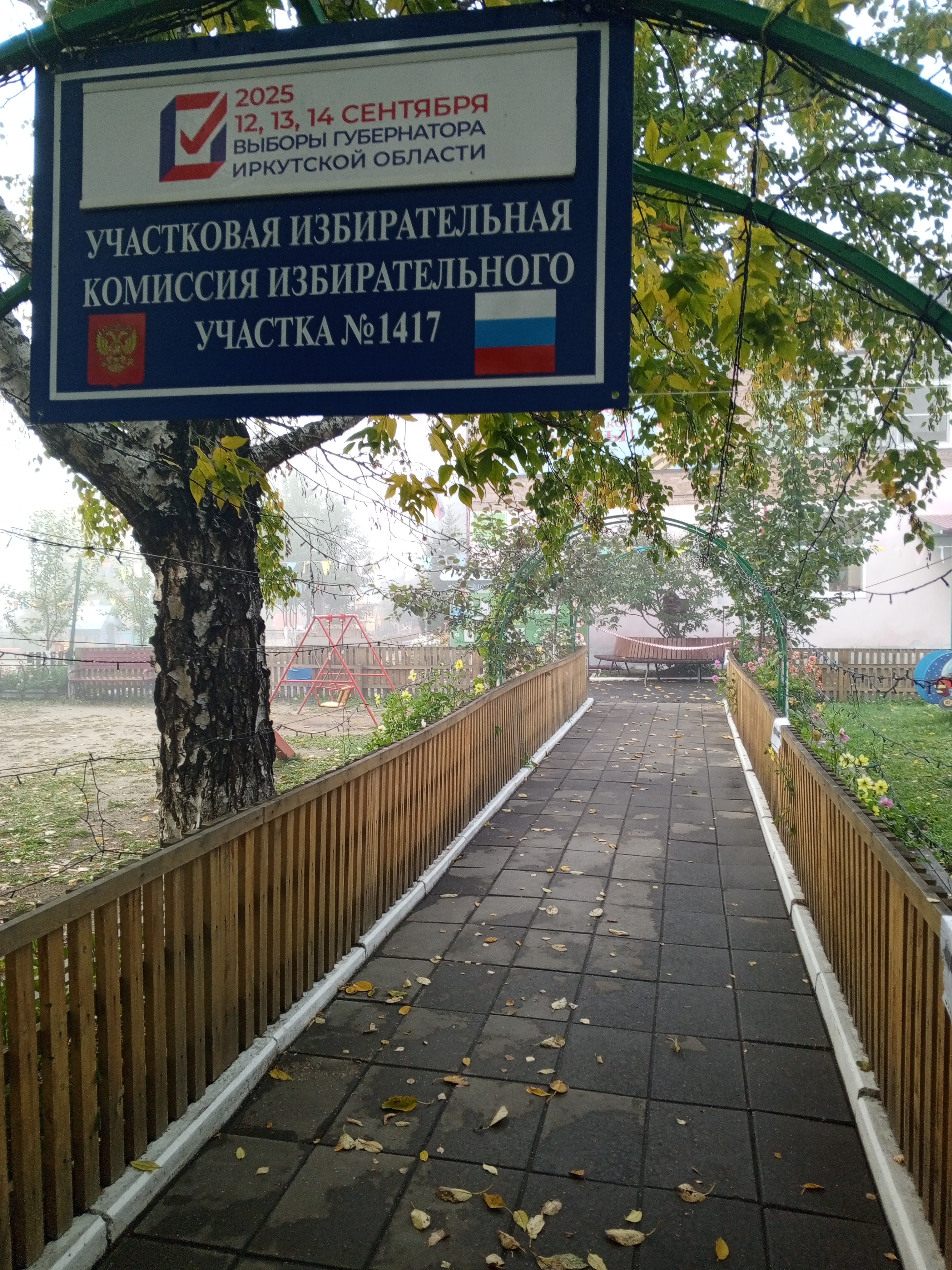 Сообщение наблюдателя — УИК №1417, Иркутская область
