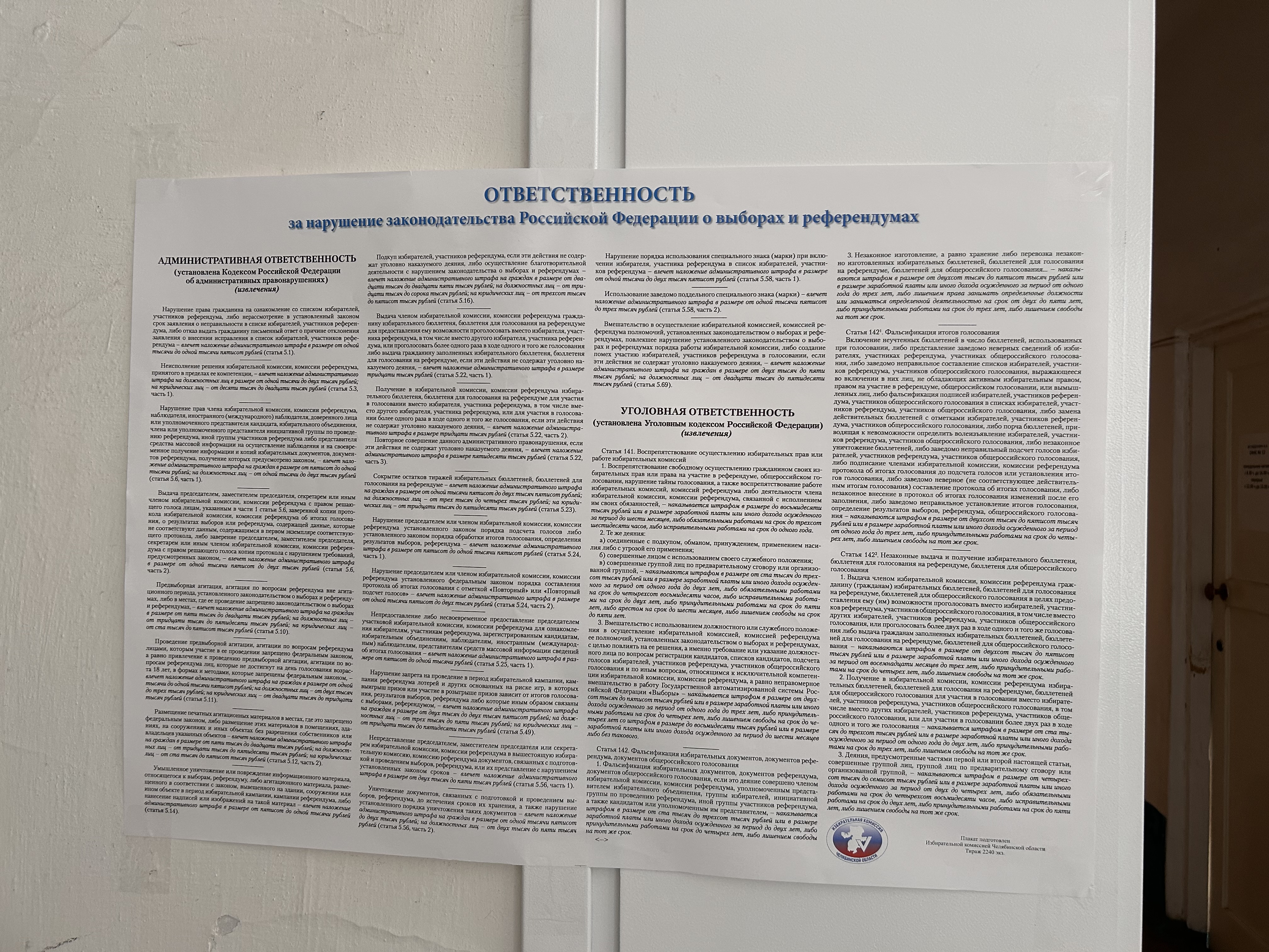 Сообщение наблюдателя — УИК №834, Челябинская область