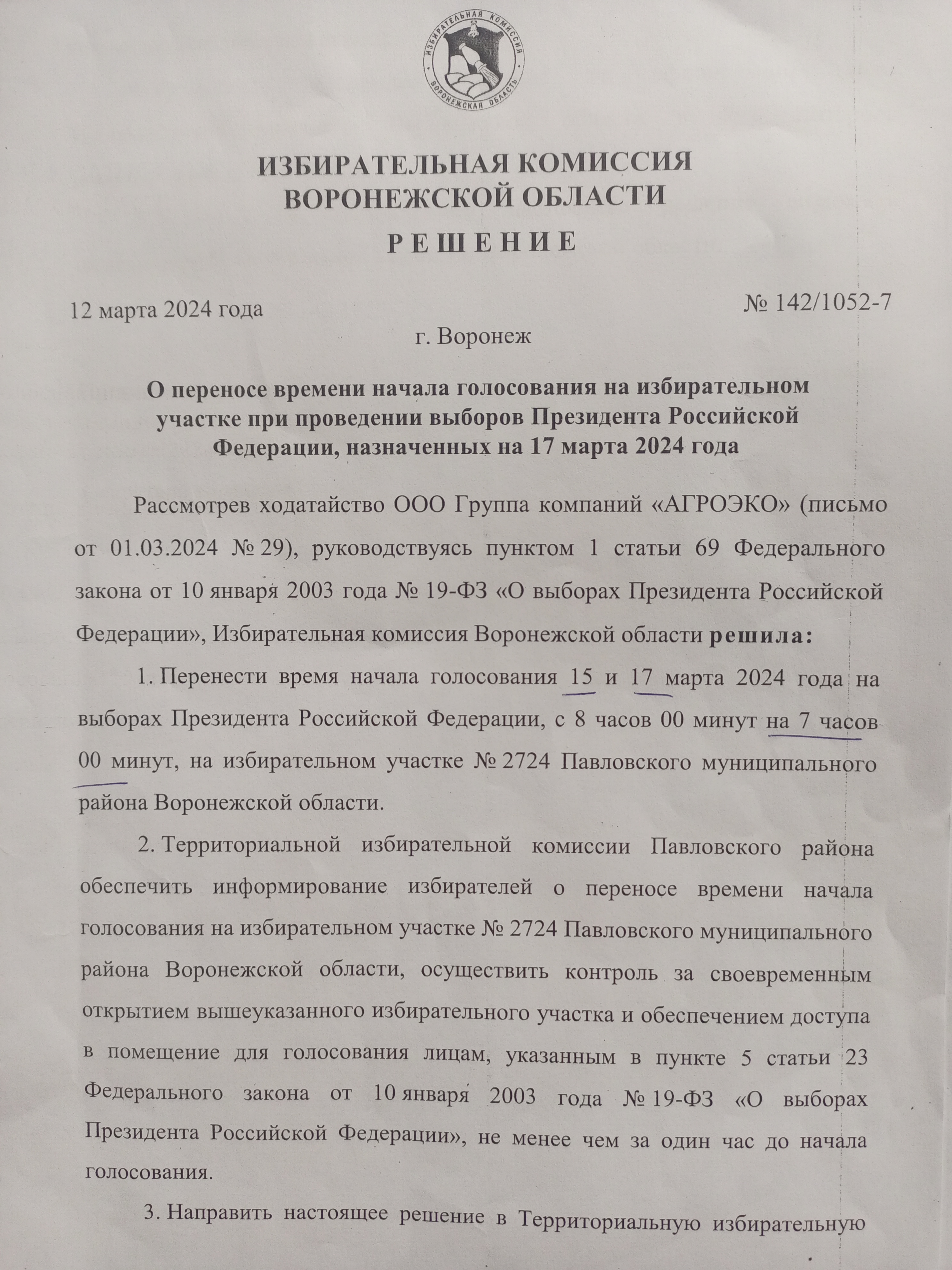 Сообщение наблюдателя — УИК №2724, Воронежская область