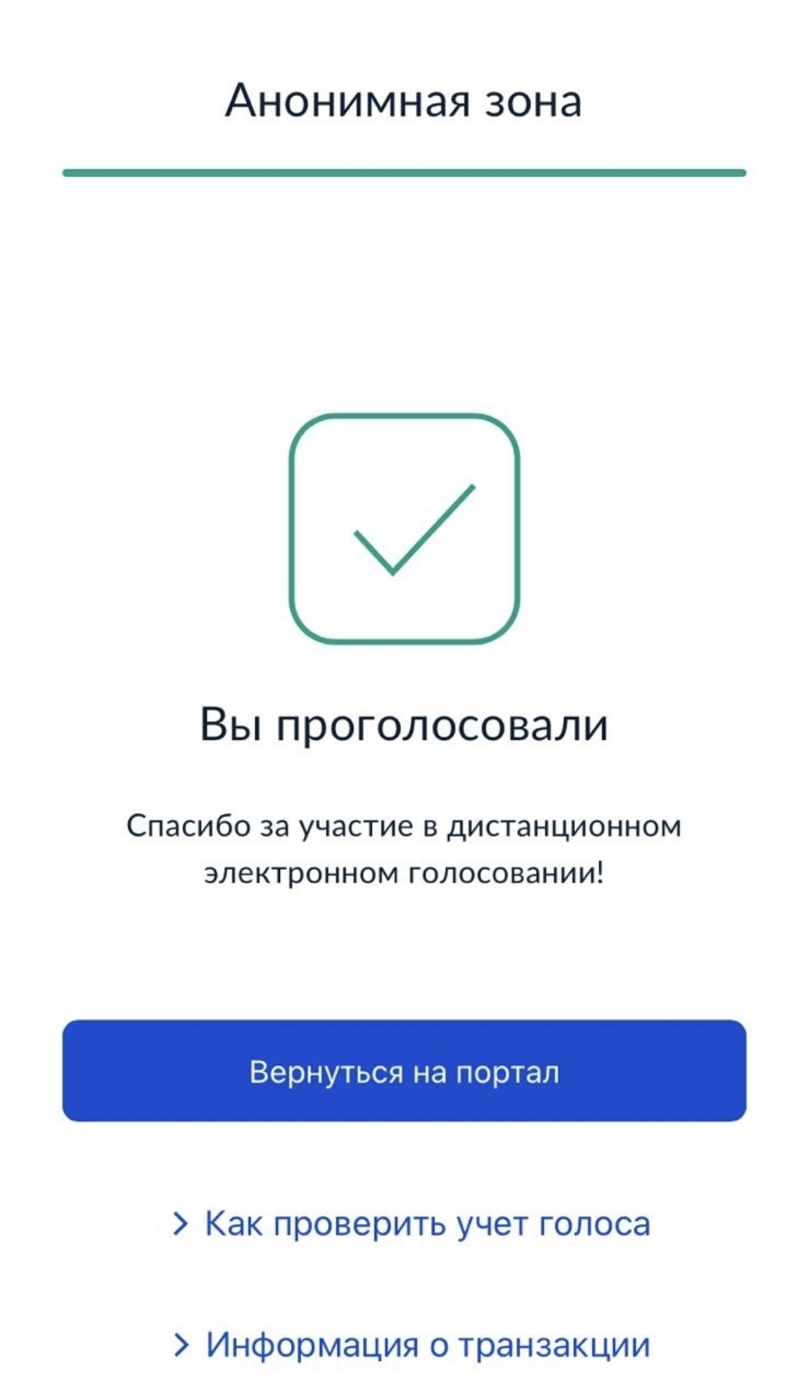 Сообщение наблюдателя — УИК №368, Белгородская область