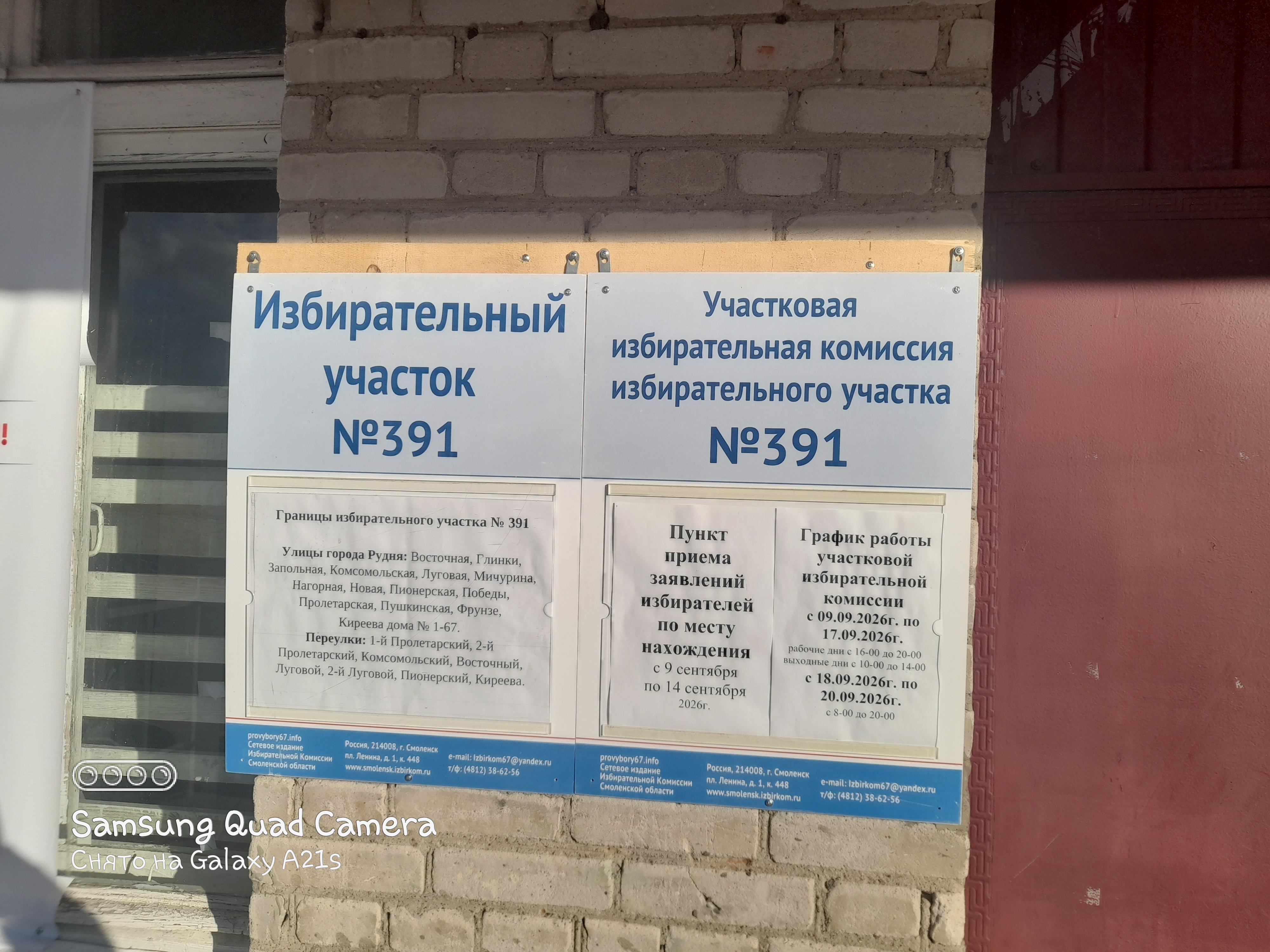 Сообщение — УИК №391, Смоленская область