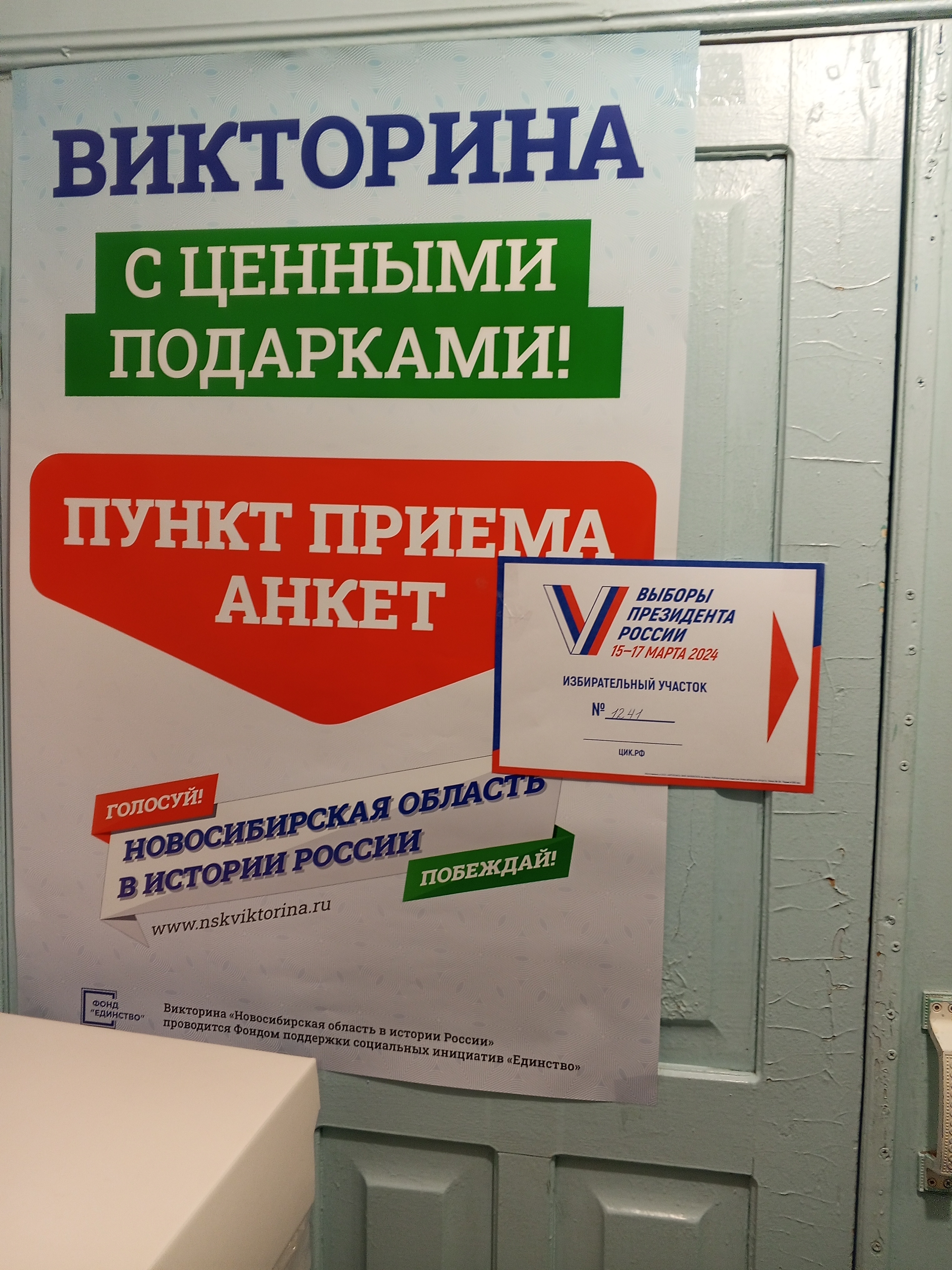 Сообщение наблюдателя — УИК №1241, Новосибирская область