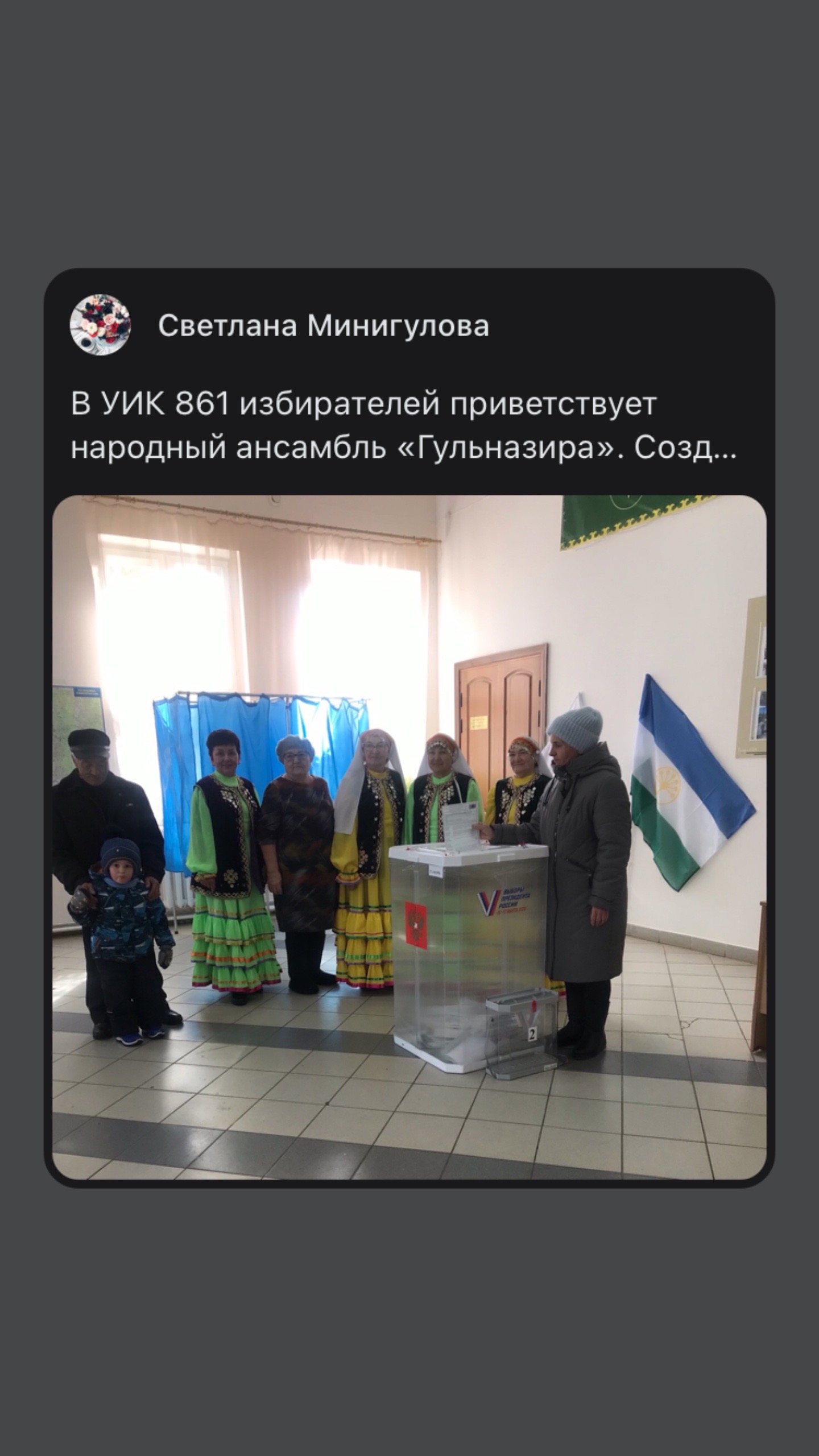 Сообщение наблюдателя — УИК №861, Республика Башкортостан