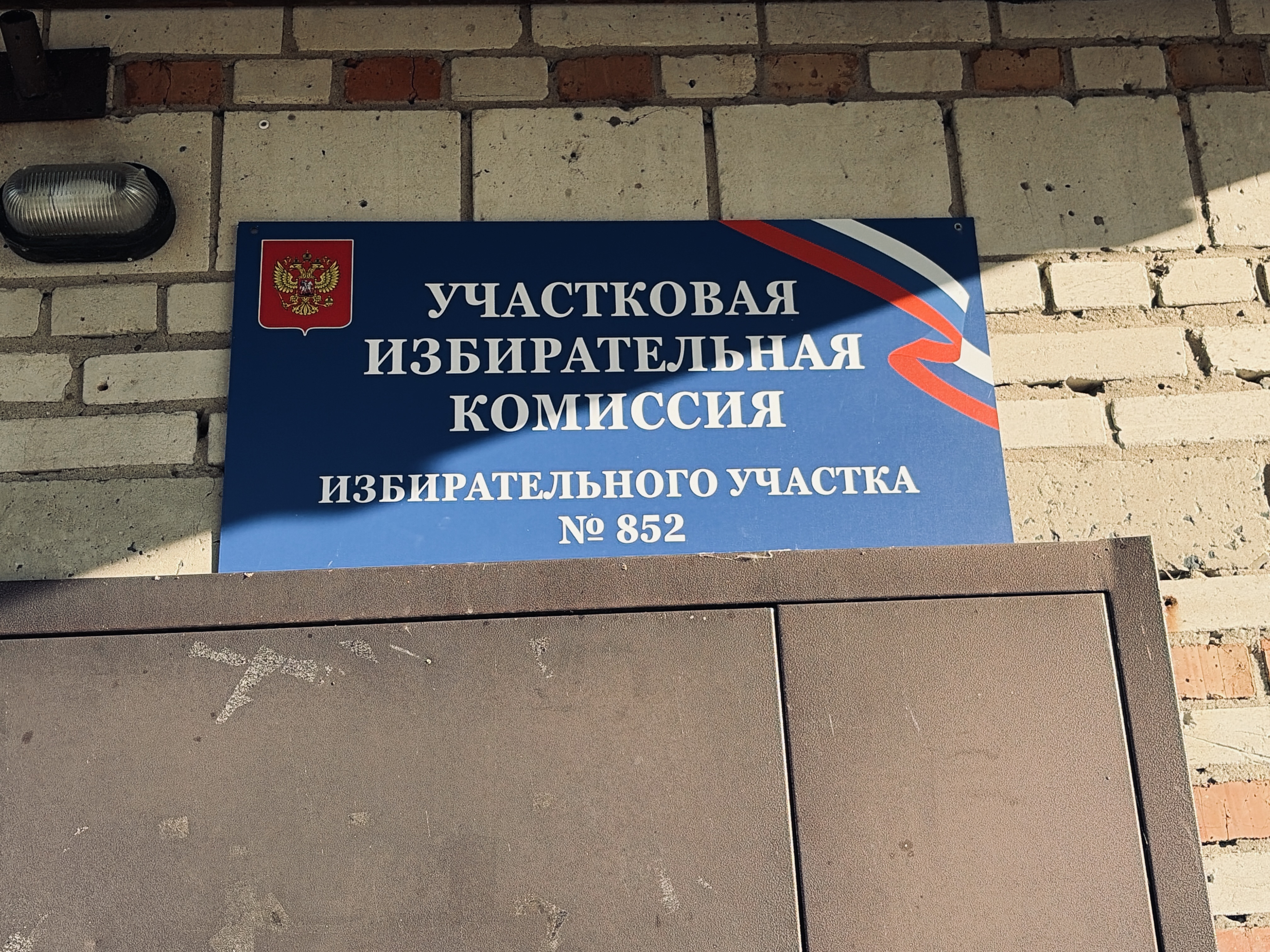 Сообщение — УИК №852, Новосибирская область