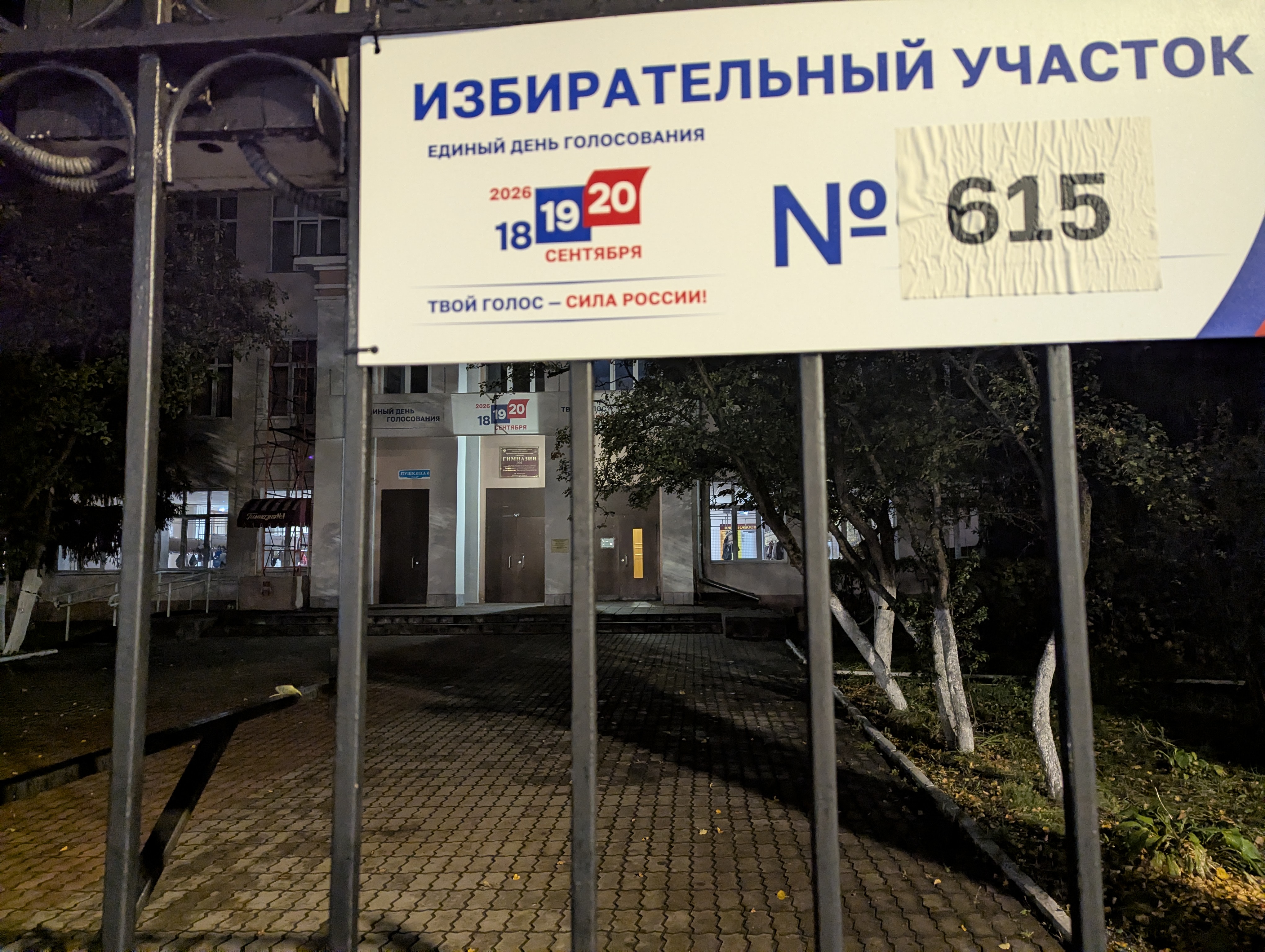 Сообщение — УИК №615, Московская область