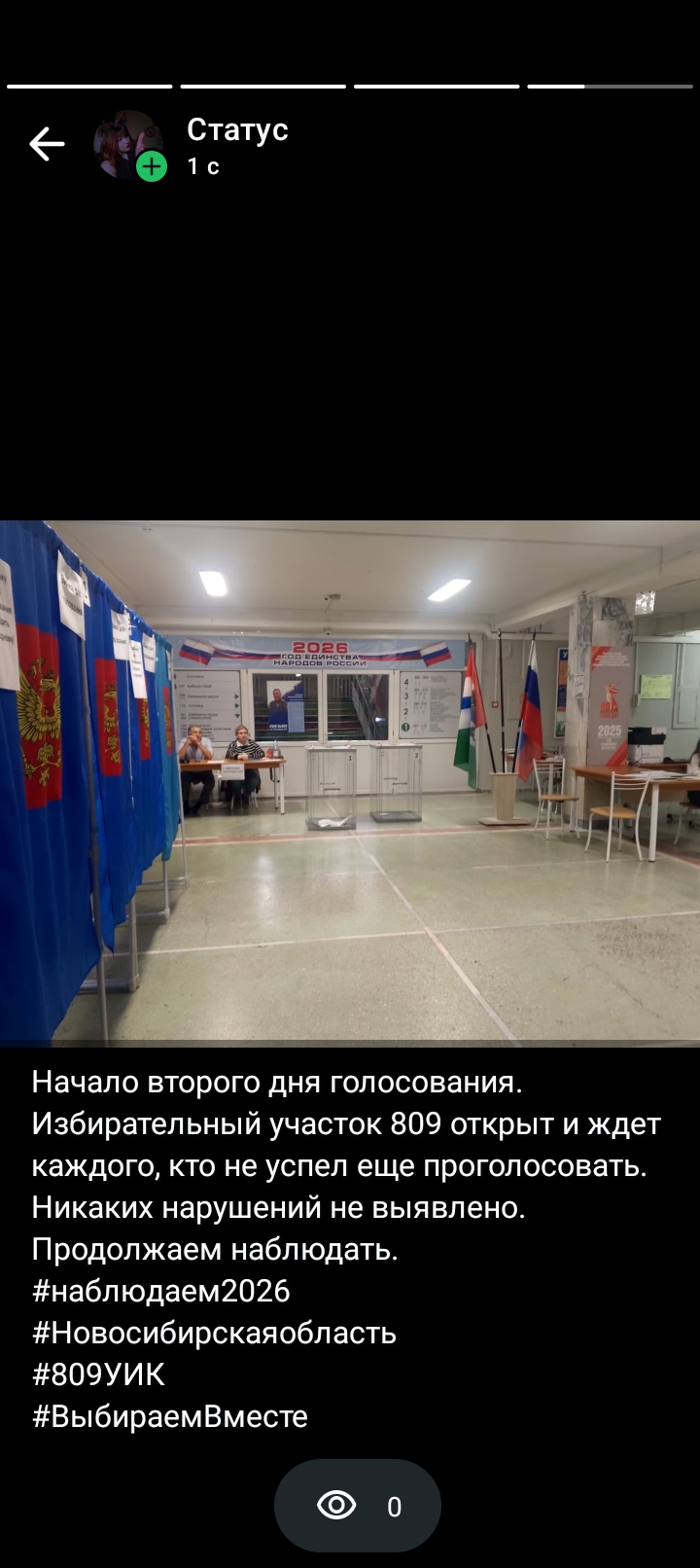 Сообщение — УИК №809, Новосибирская область