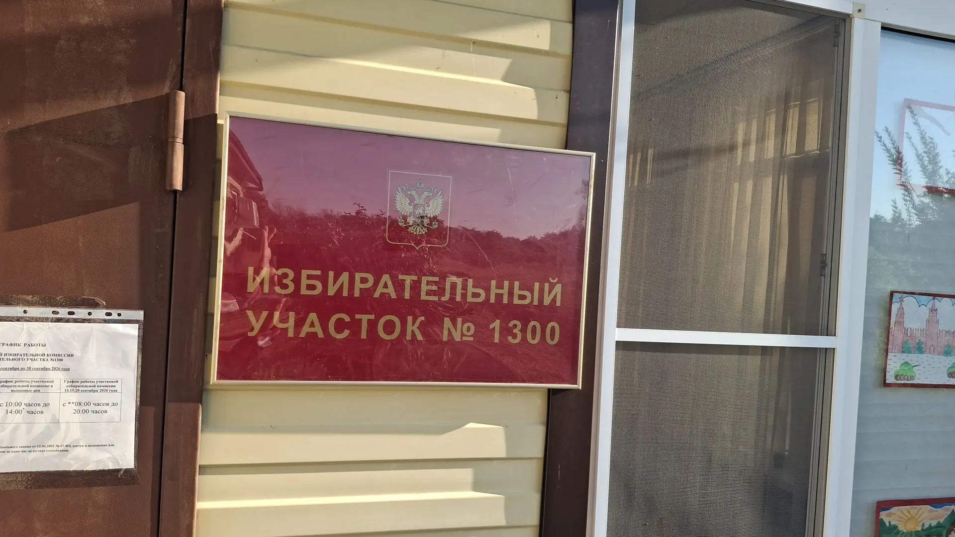 Сообщение — УИК №1300, Ростовская область