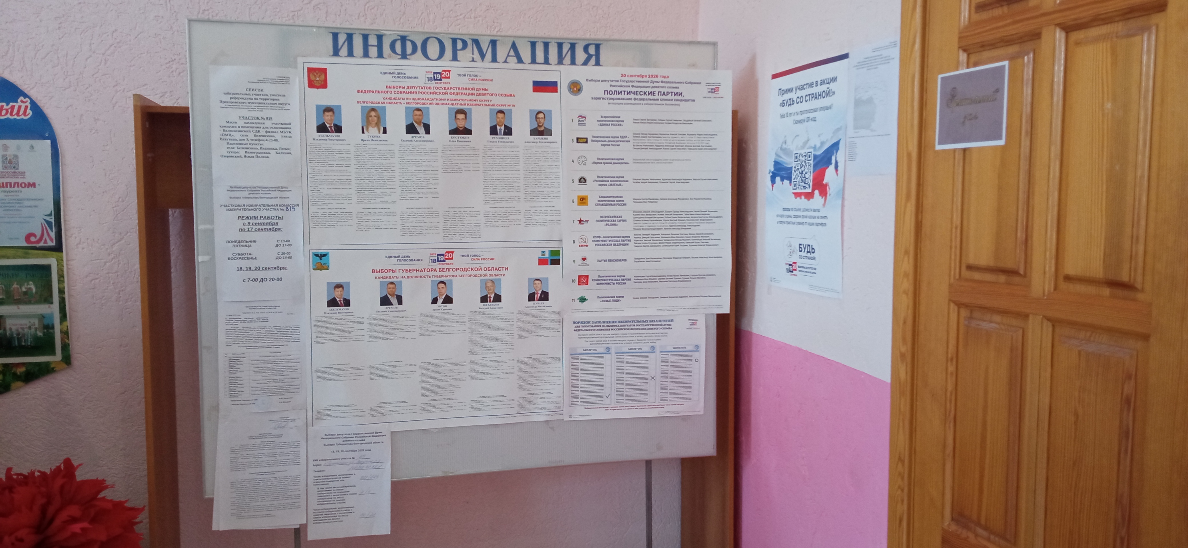 Сообщение — УИК №819, Белгородская область