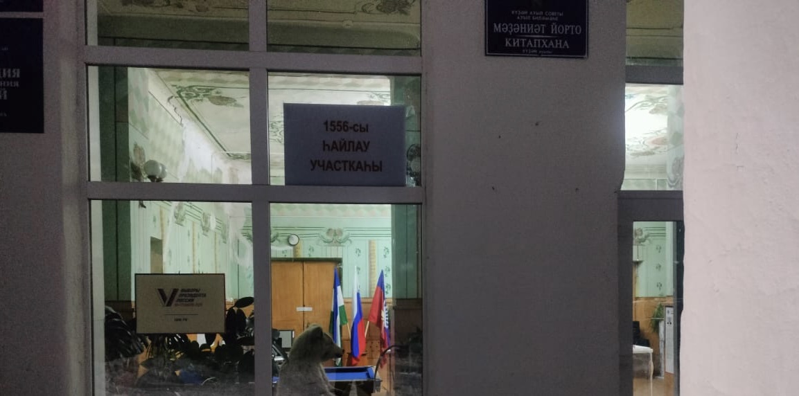 Сообщение наблюдателя — УИК №1556, Республика Башкортостан