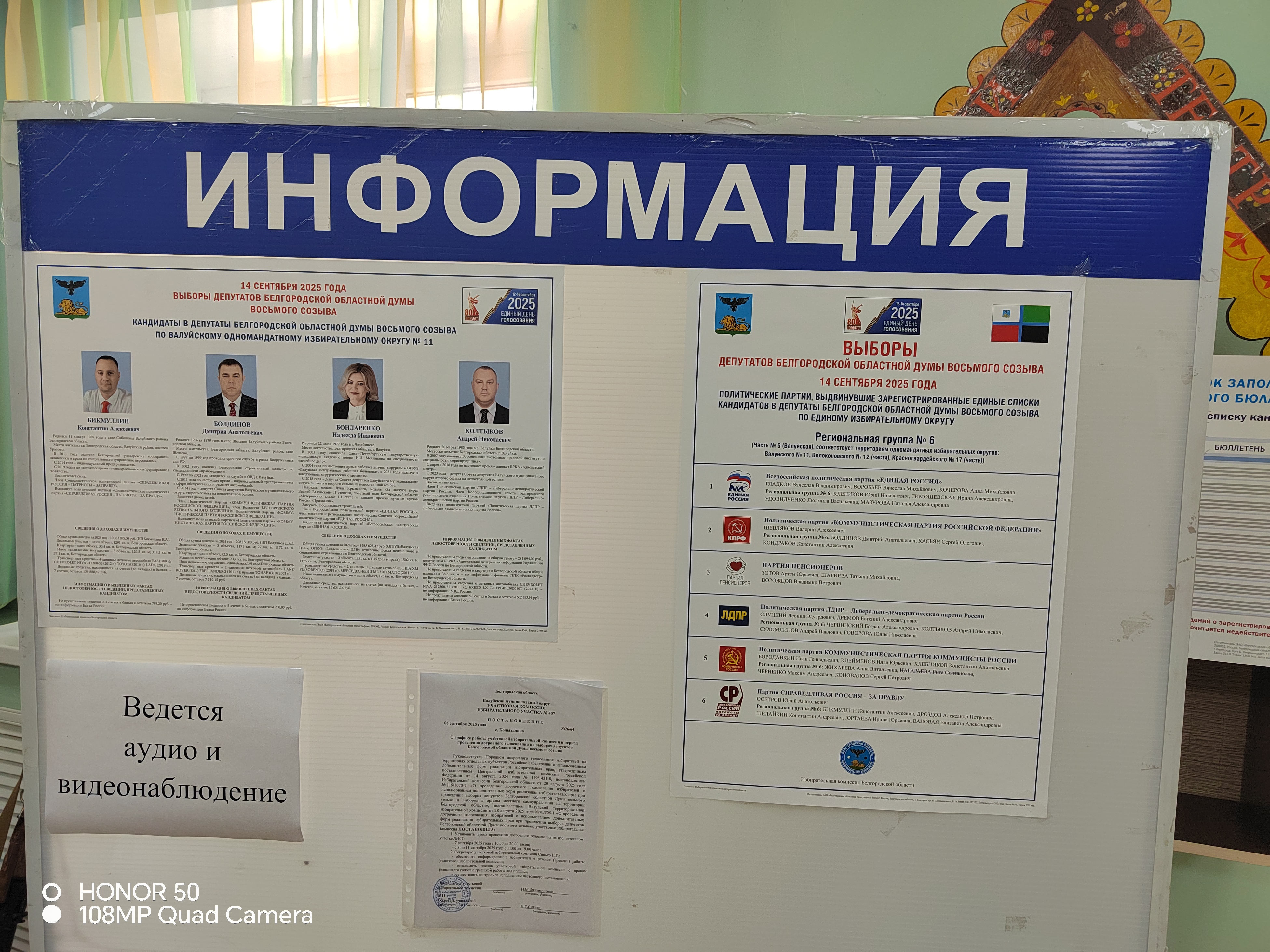 Сообщение наблюдателя — УИК №407, Белгородская область
