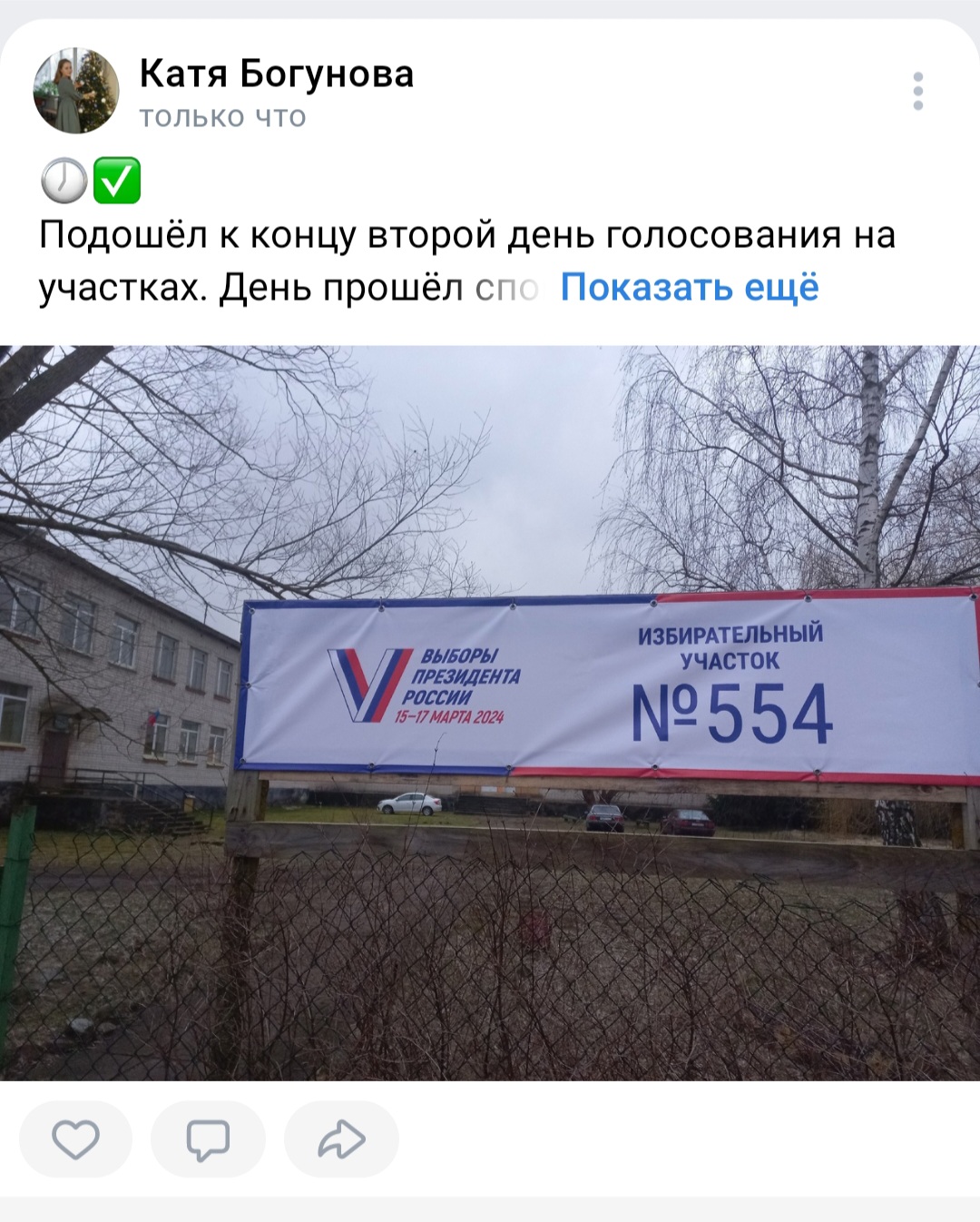 Сообщение наблюдателя — УИК №554, Калининградская область